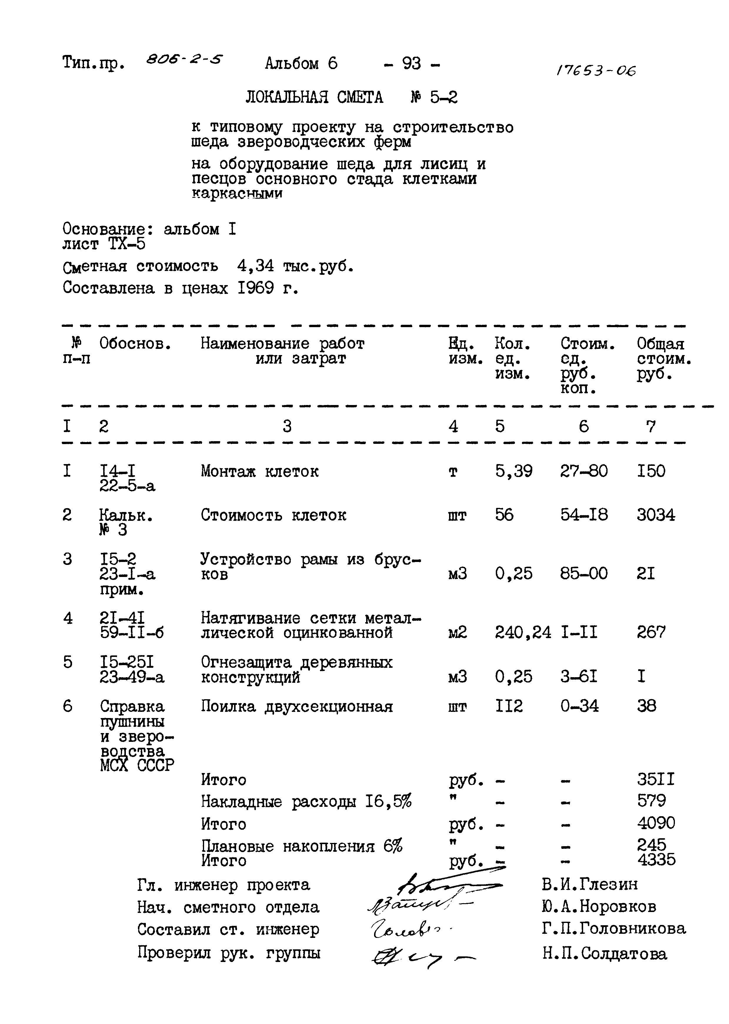 Типовой проект 806-2-5