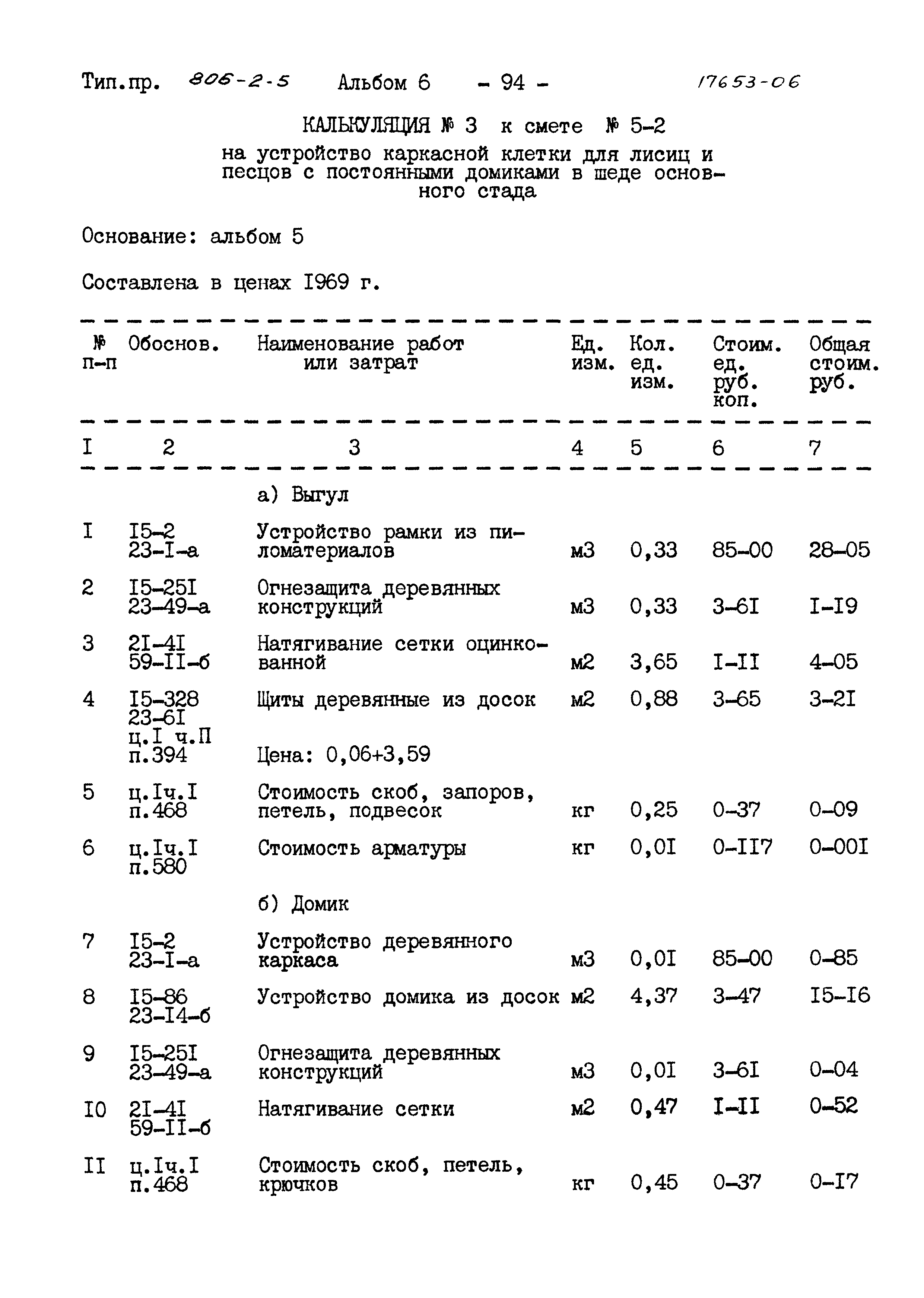 Типовой проект 806-2-5