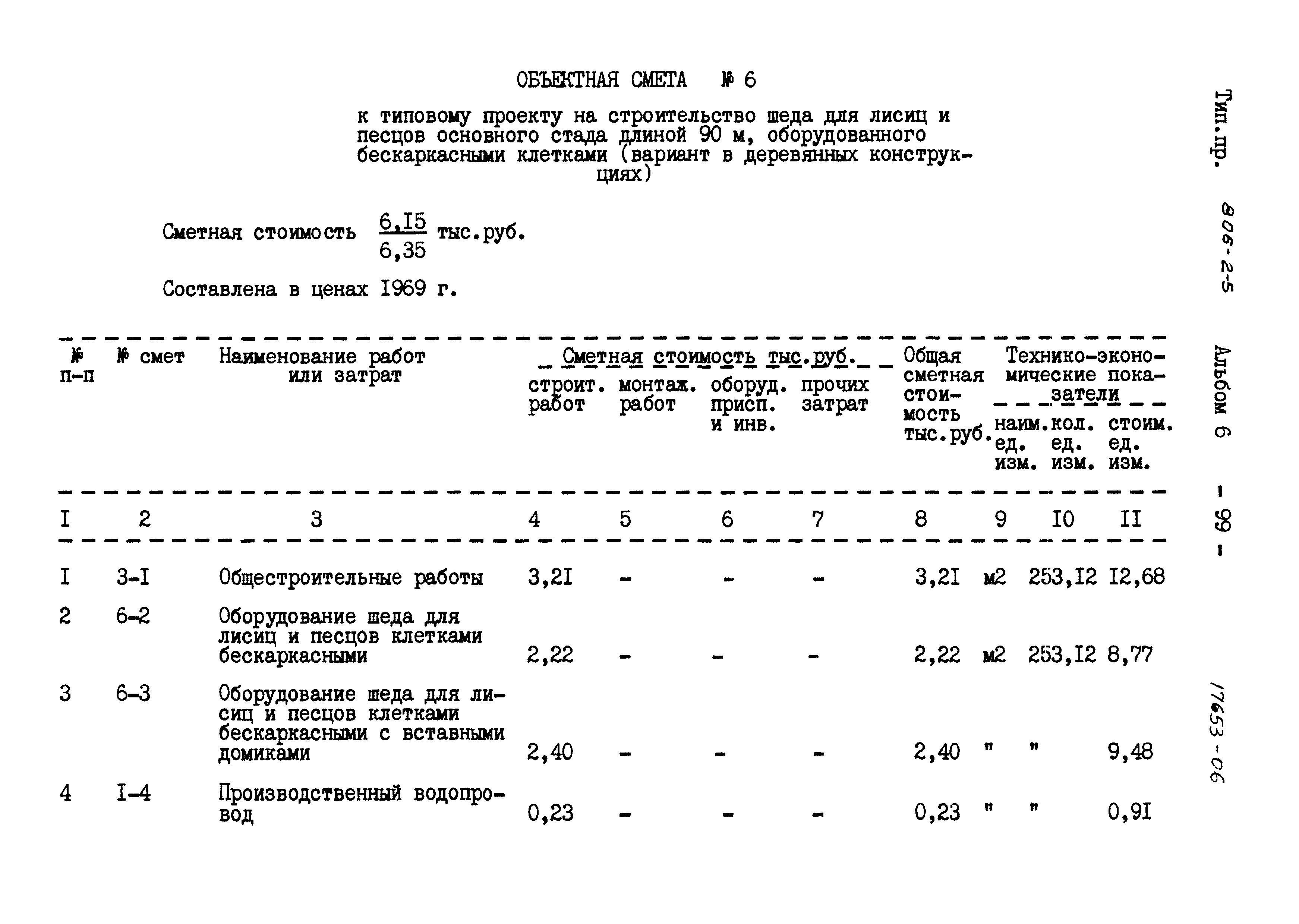 Типовой проект 806-2-5