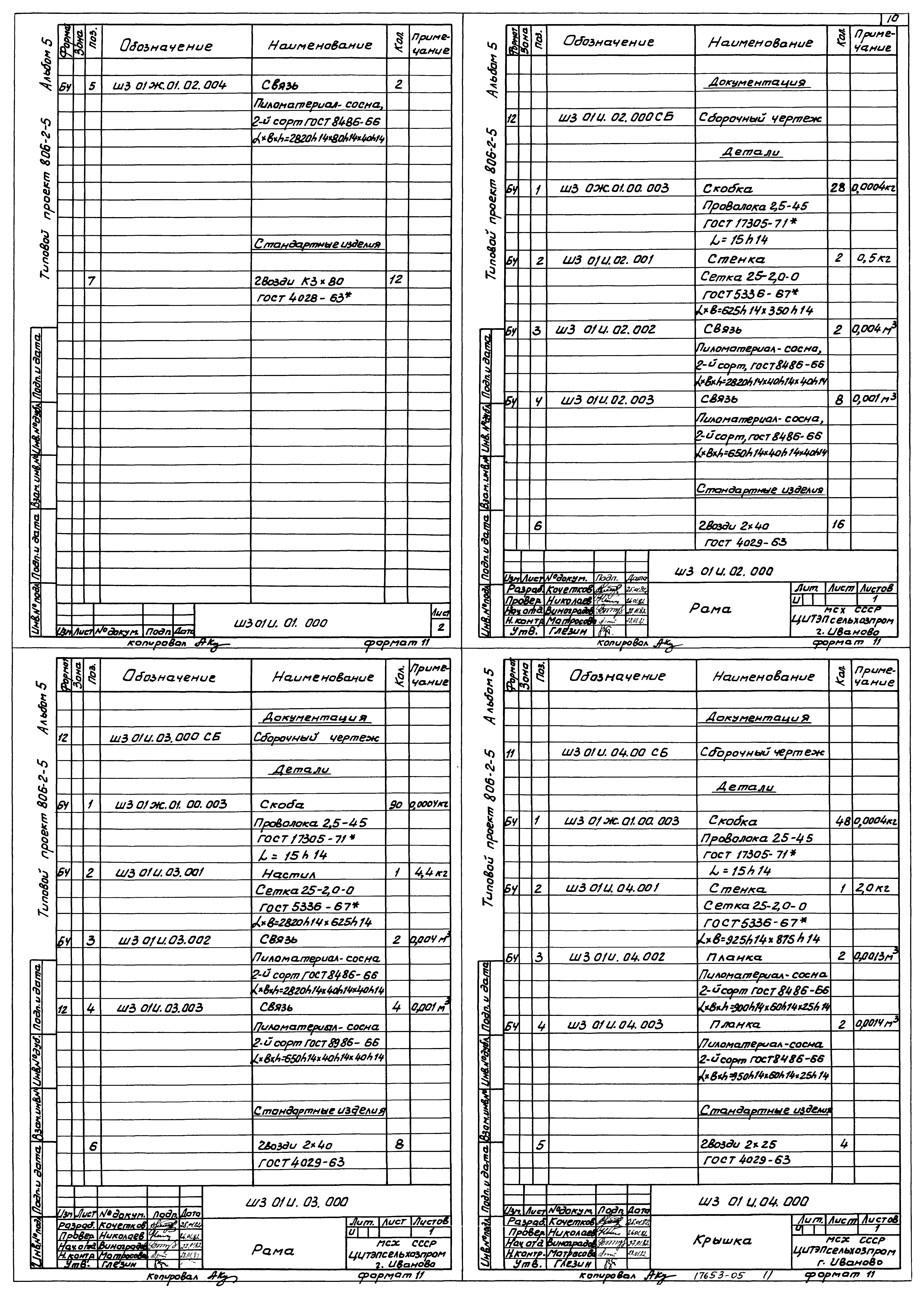 Типовой проект 806-2-5