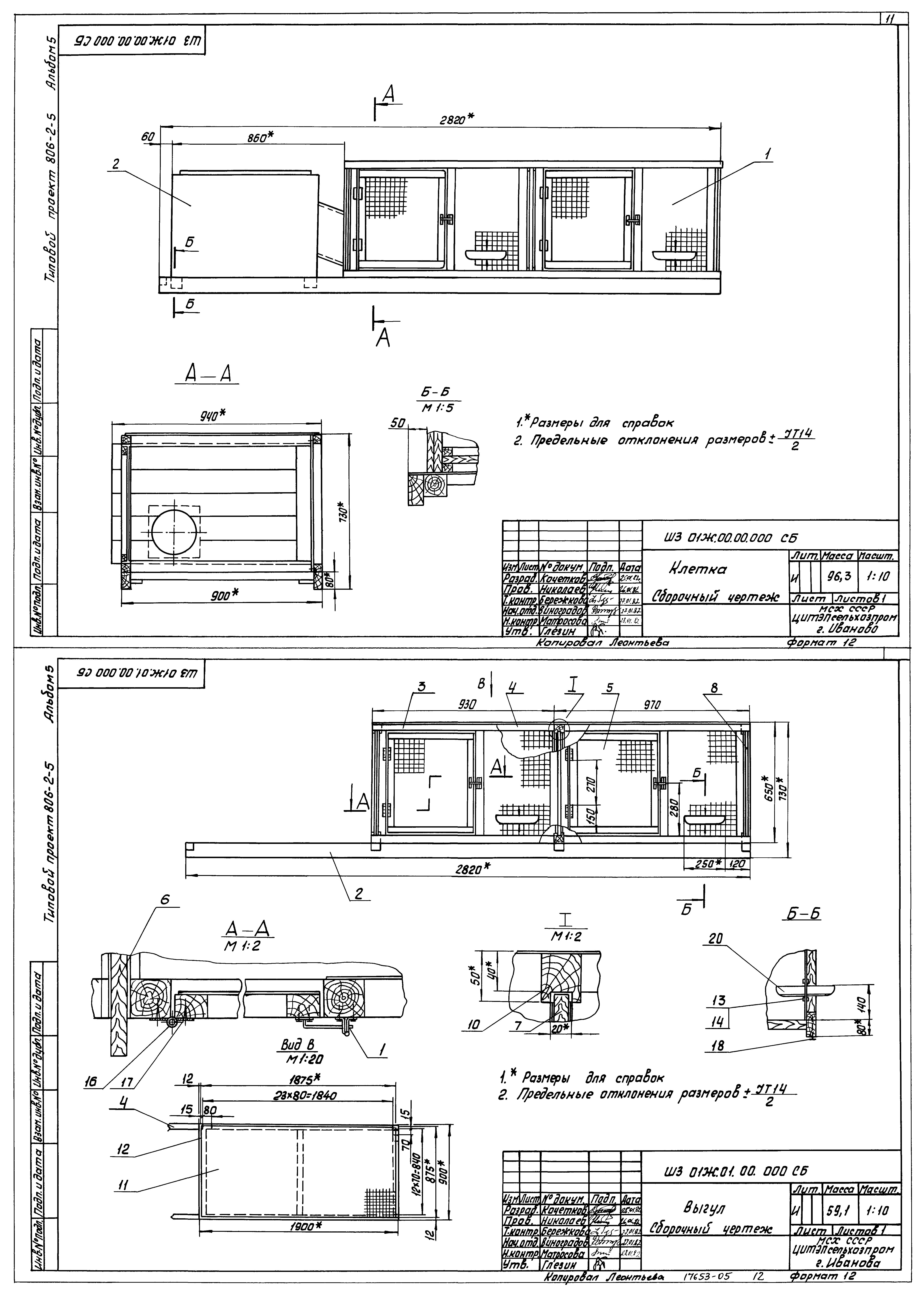 Типовой проект 806-2-5