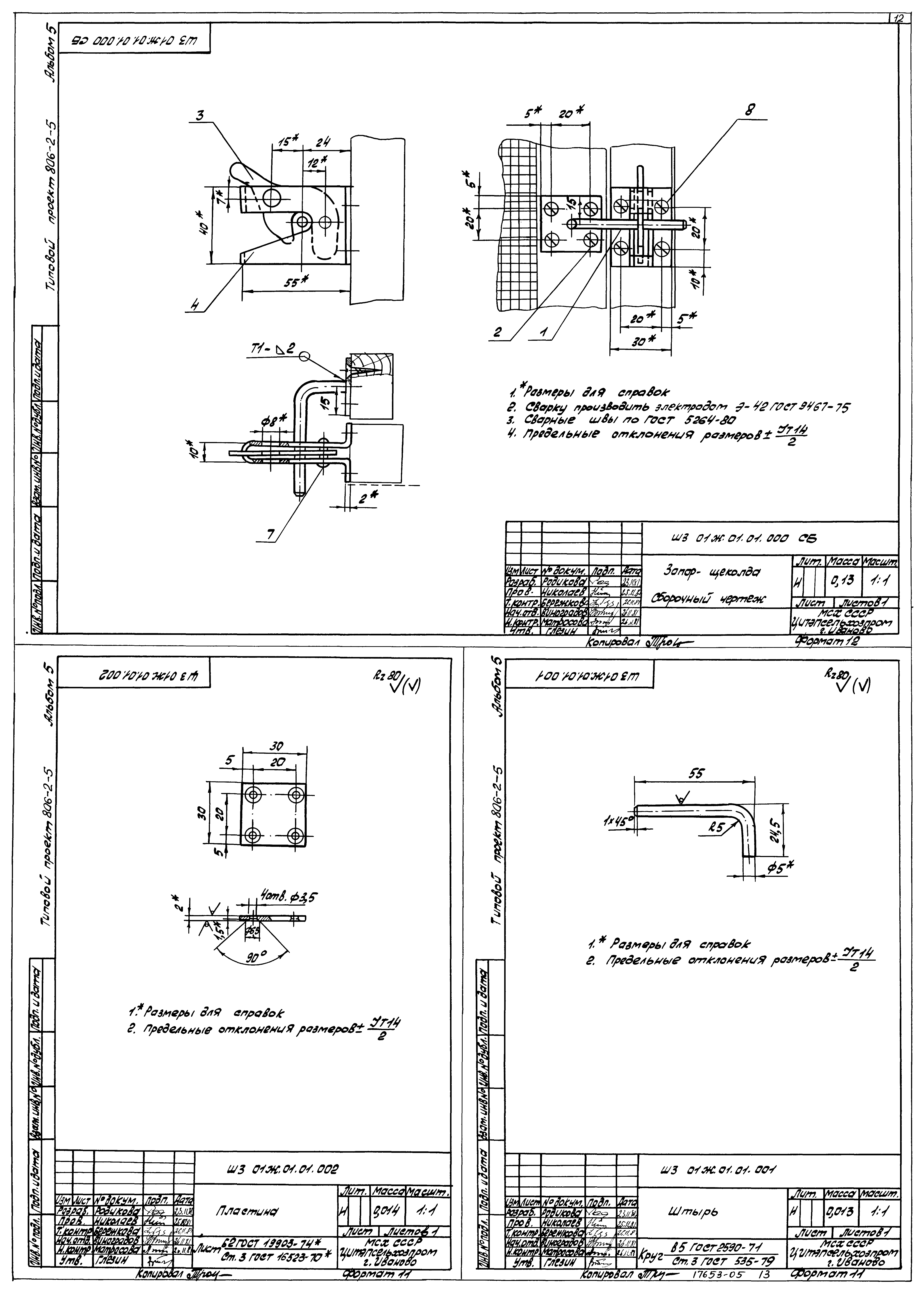 Типовой проект 806-2-5