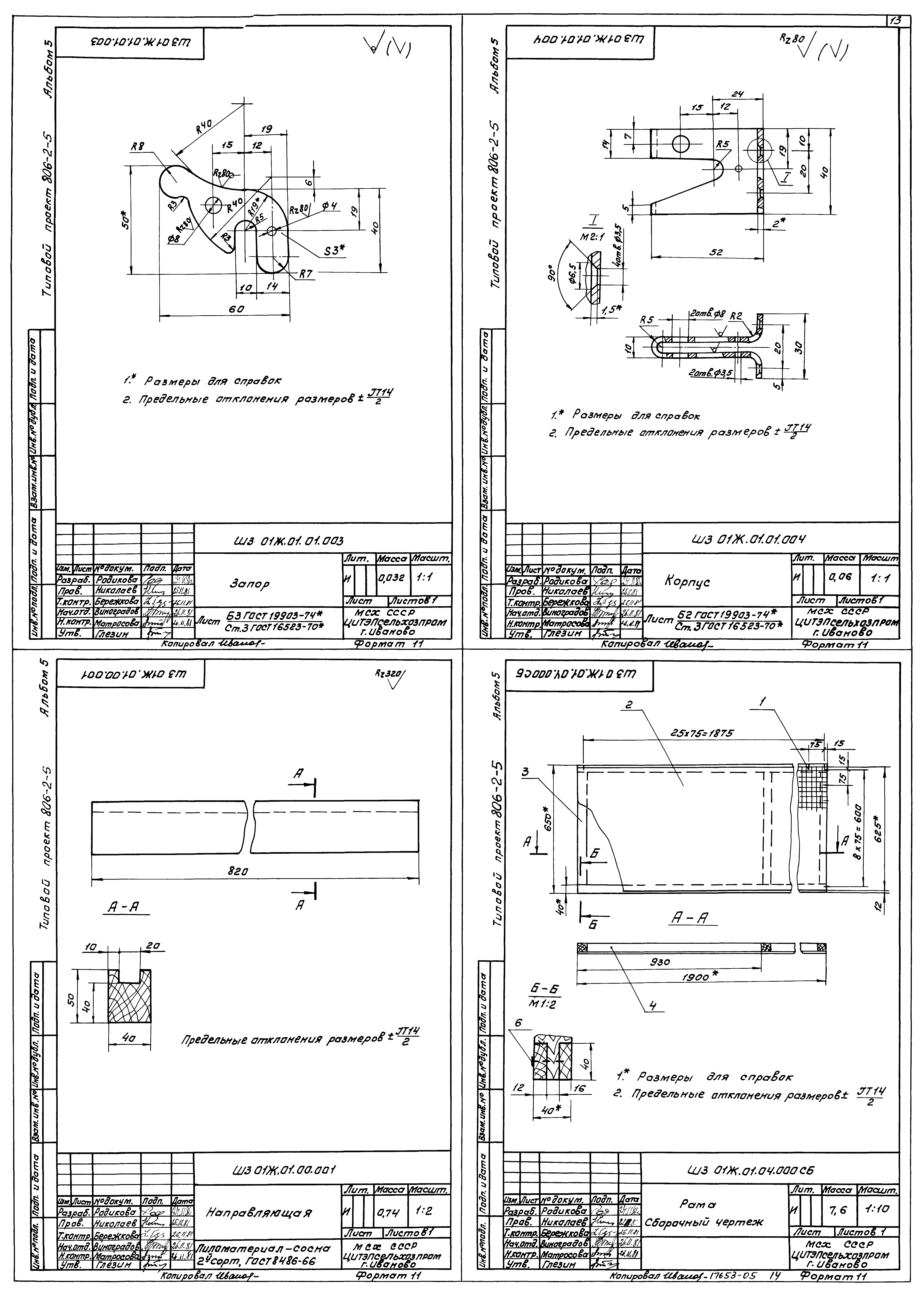 Типовой проект 806-2-5
