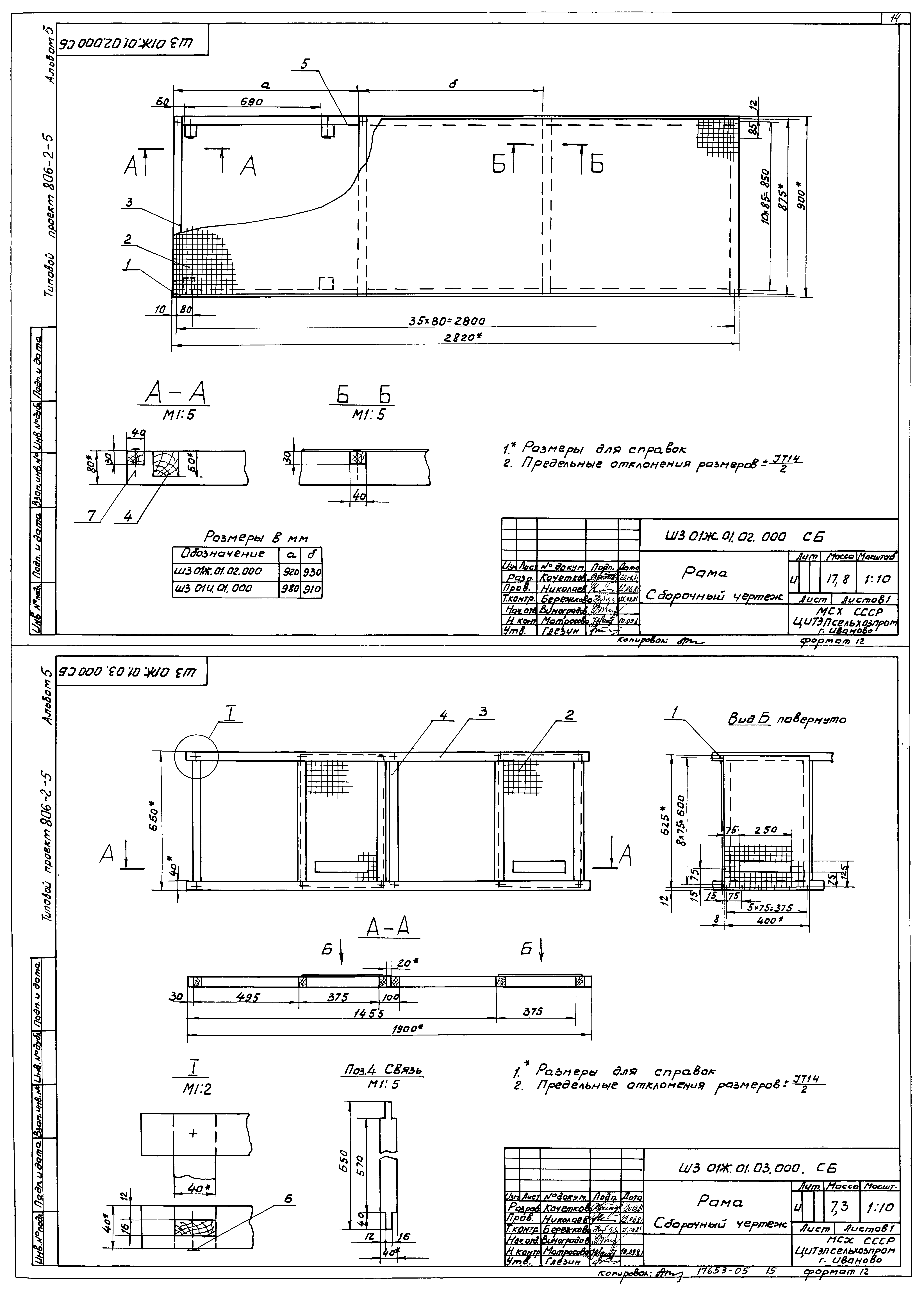 Типовой проект 806-2-5