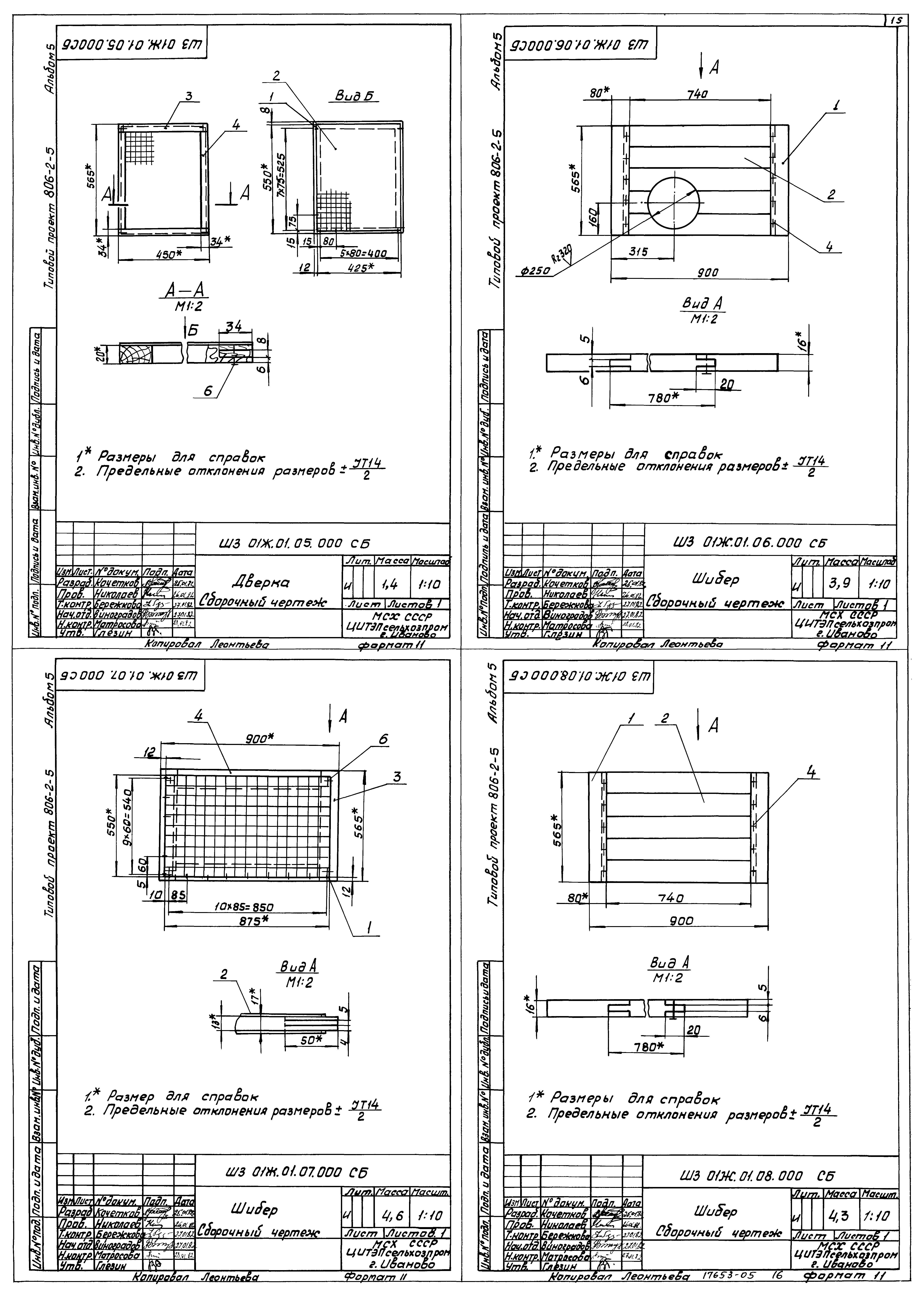 Типовой проект 806-2-5
