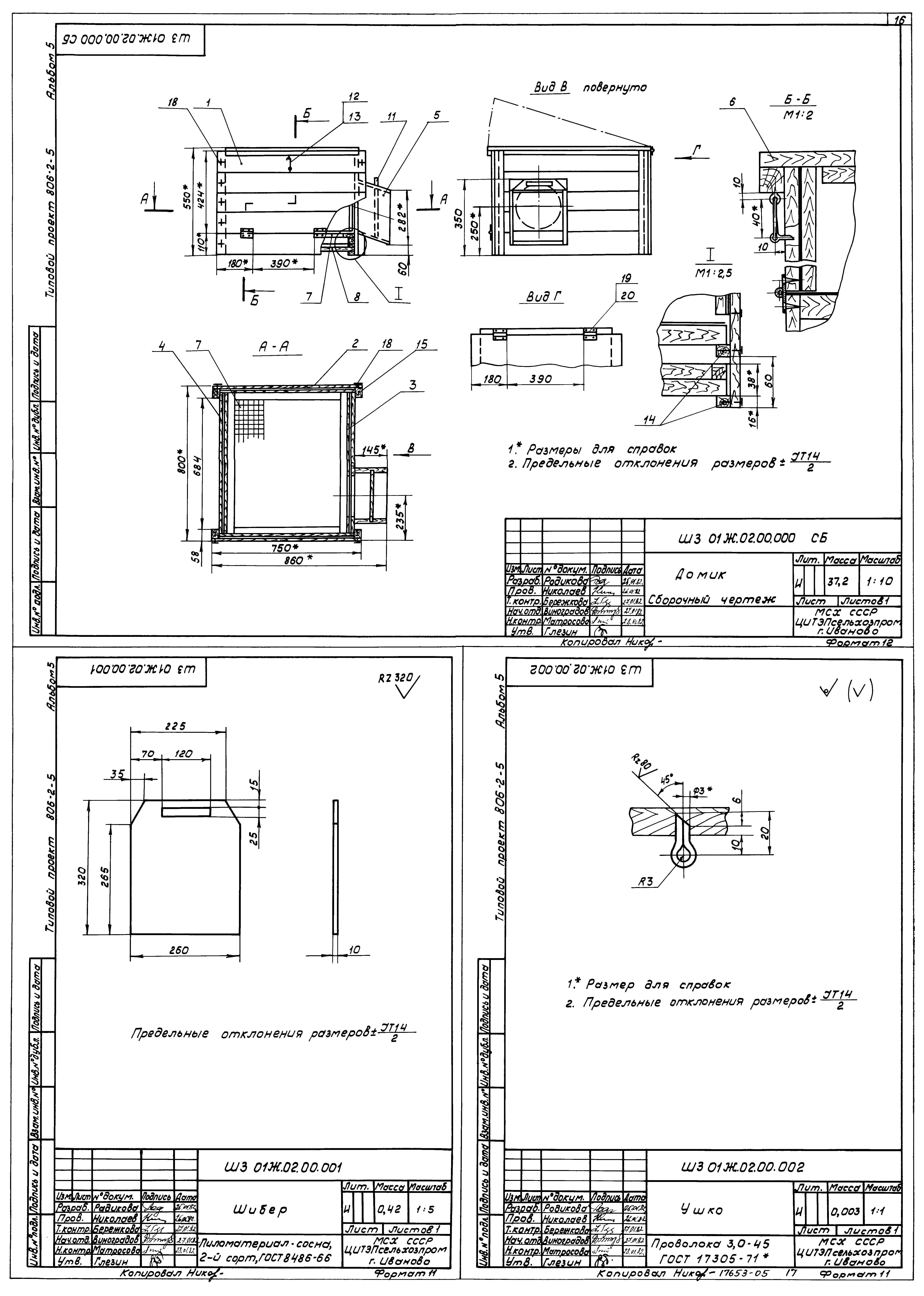 Типовой проект 806-2-5