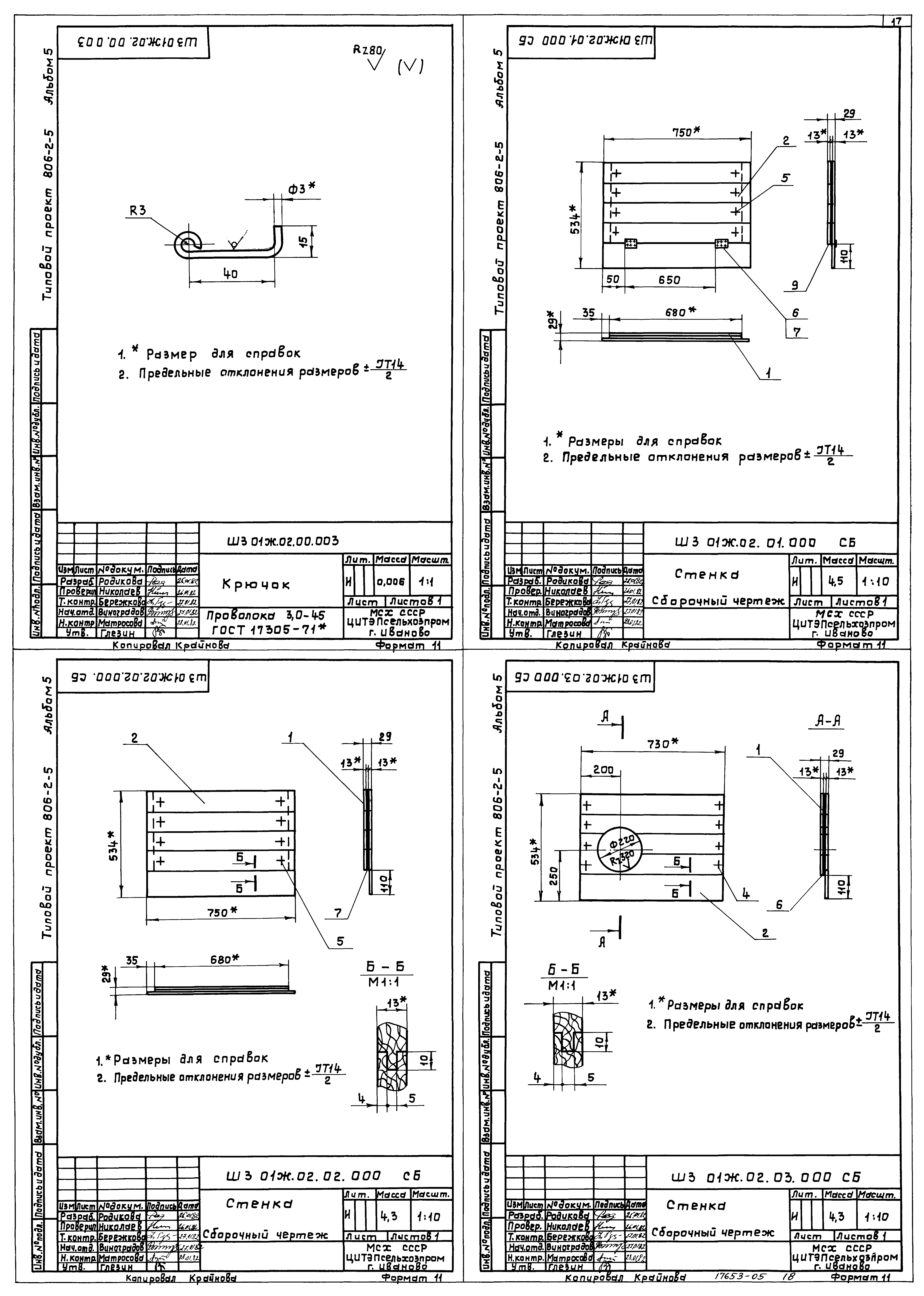 Типовой проект 806-2-5