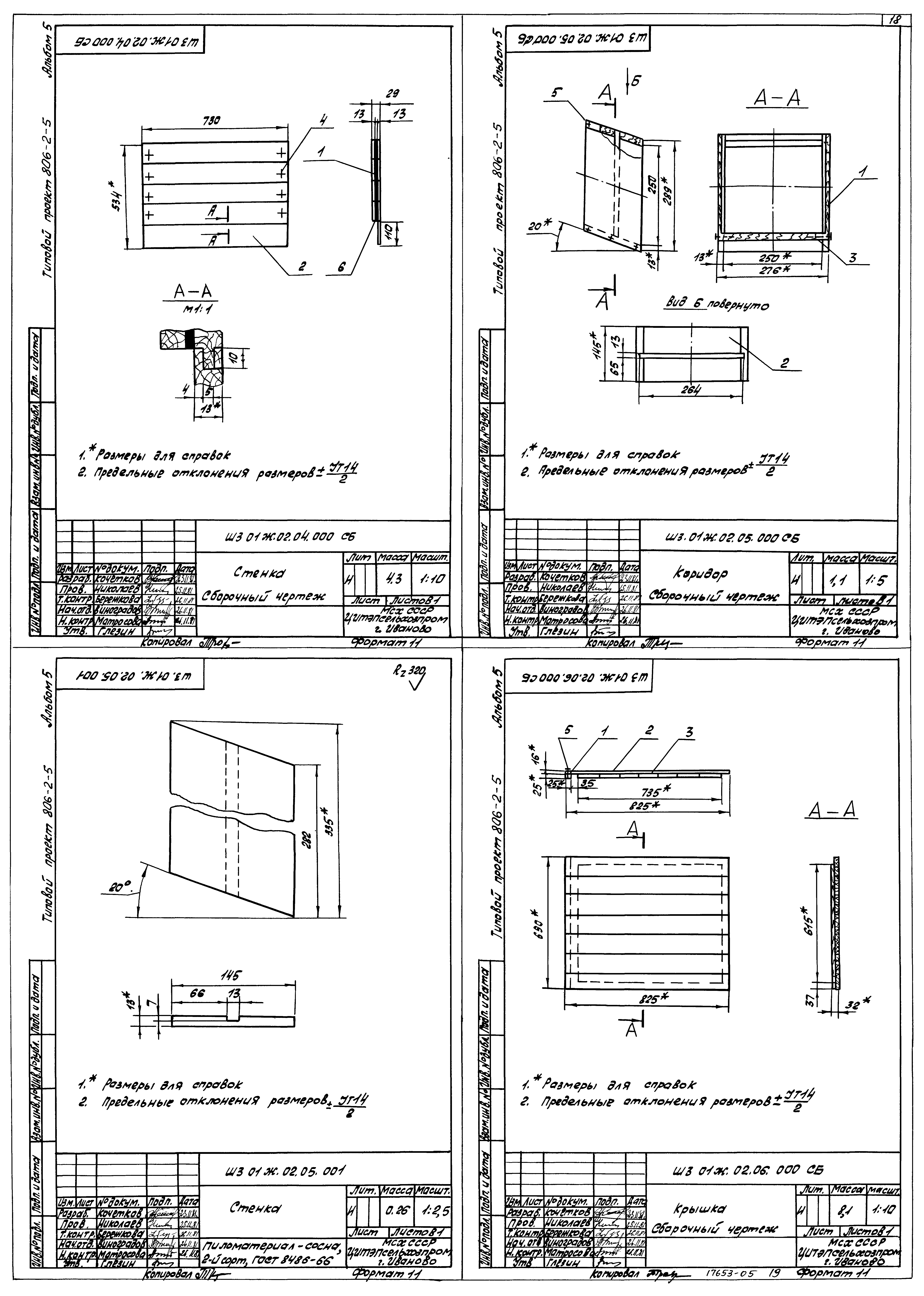 Типовой проект 806-2-5