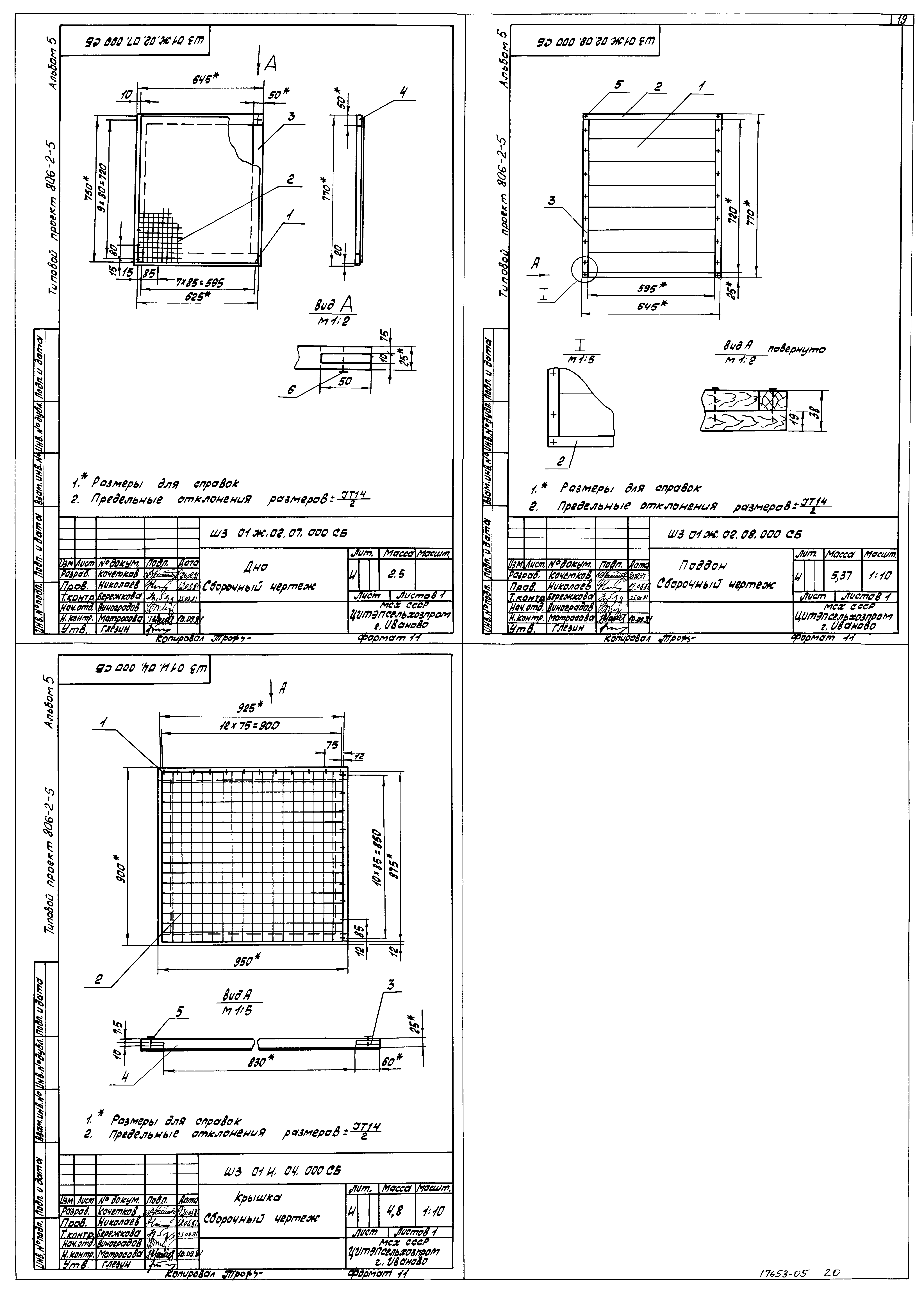 Типовой проект 806-2-5