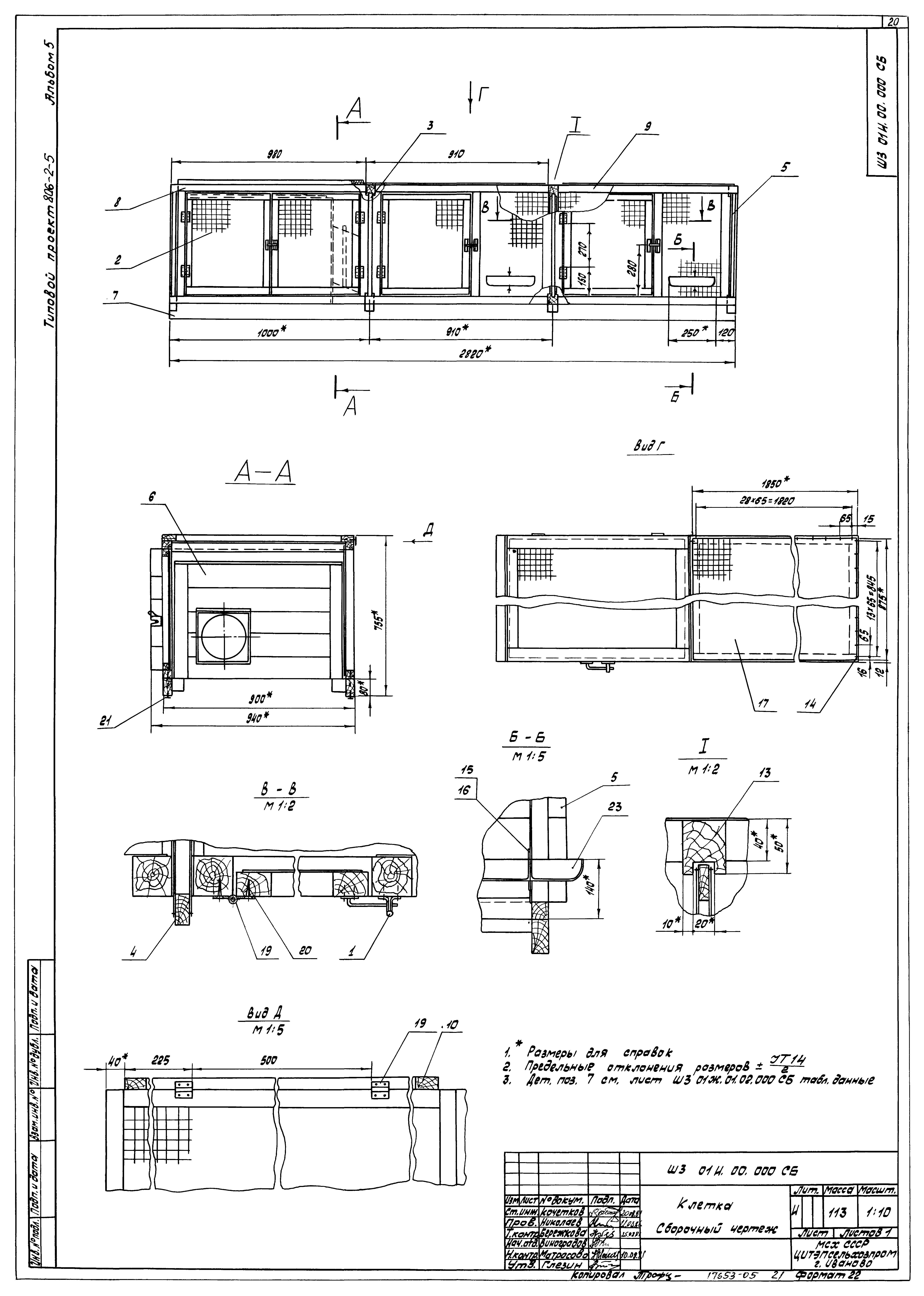 Типовой проект 806-2-5