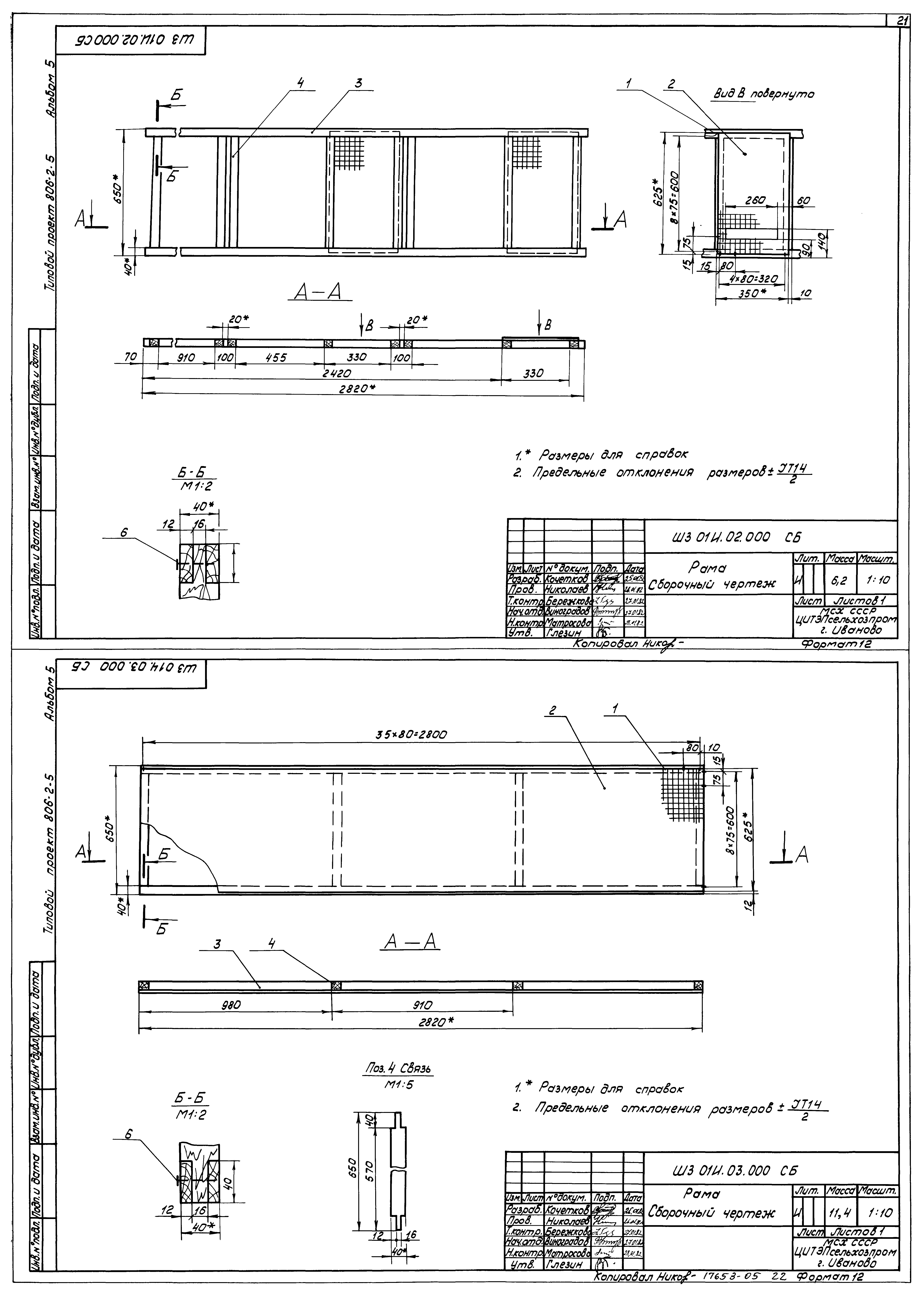 Типовой проект 806-2-5