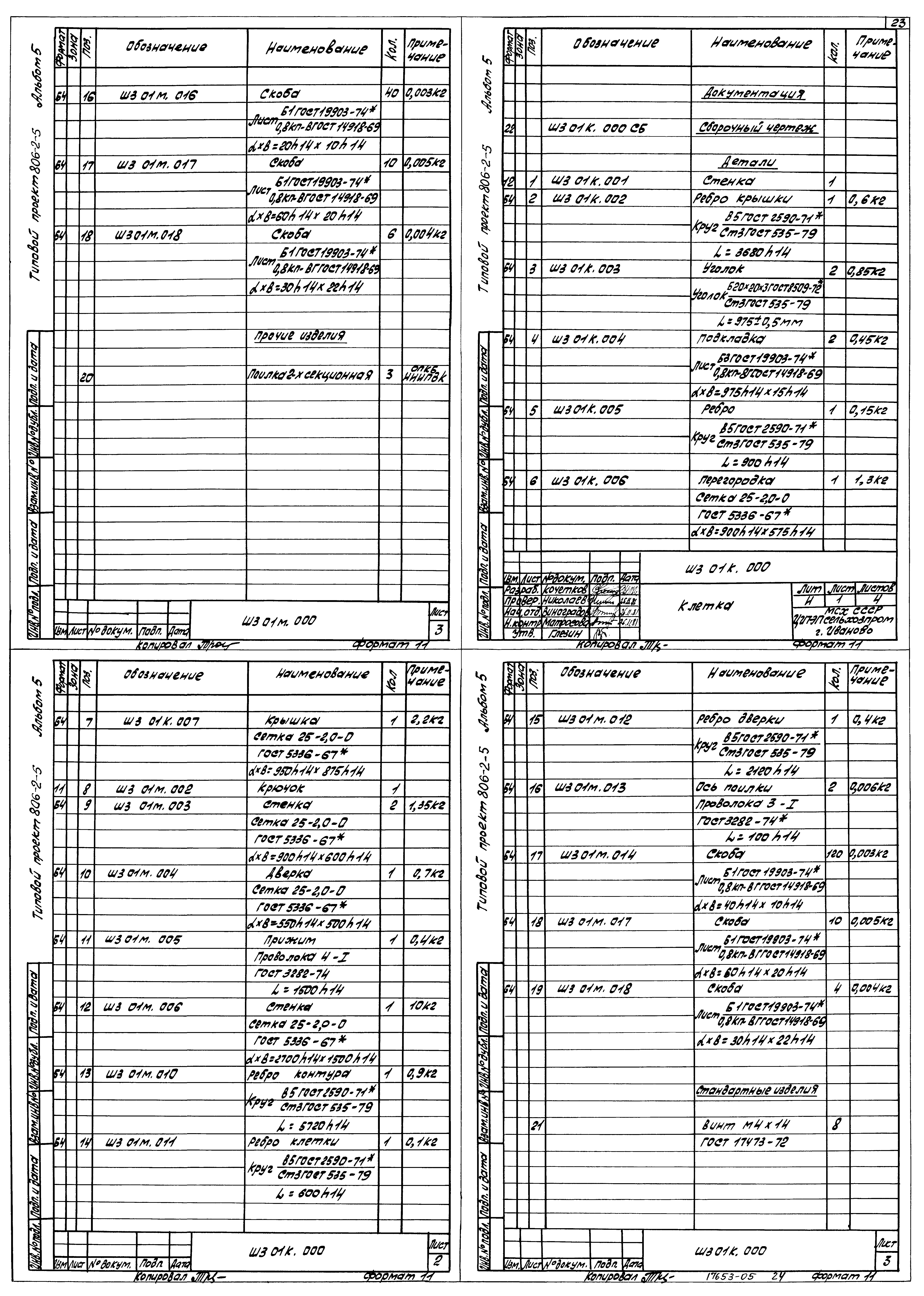Типовой проект 806-2-5