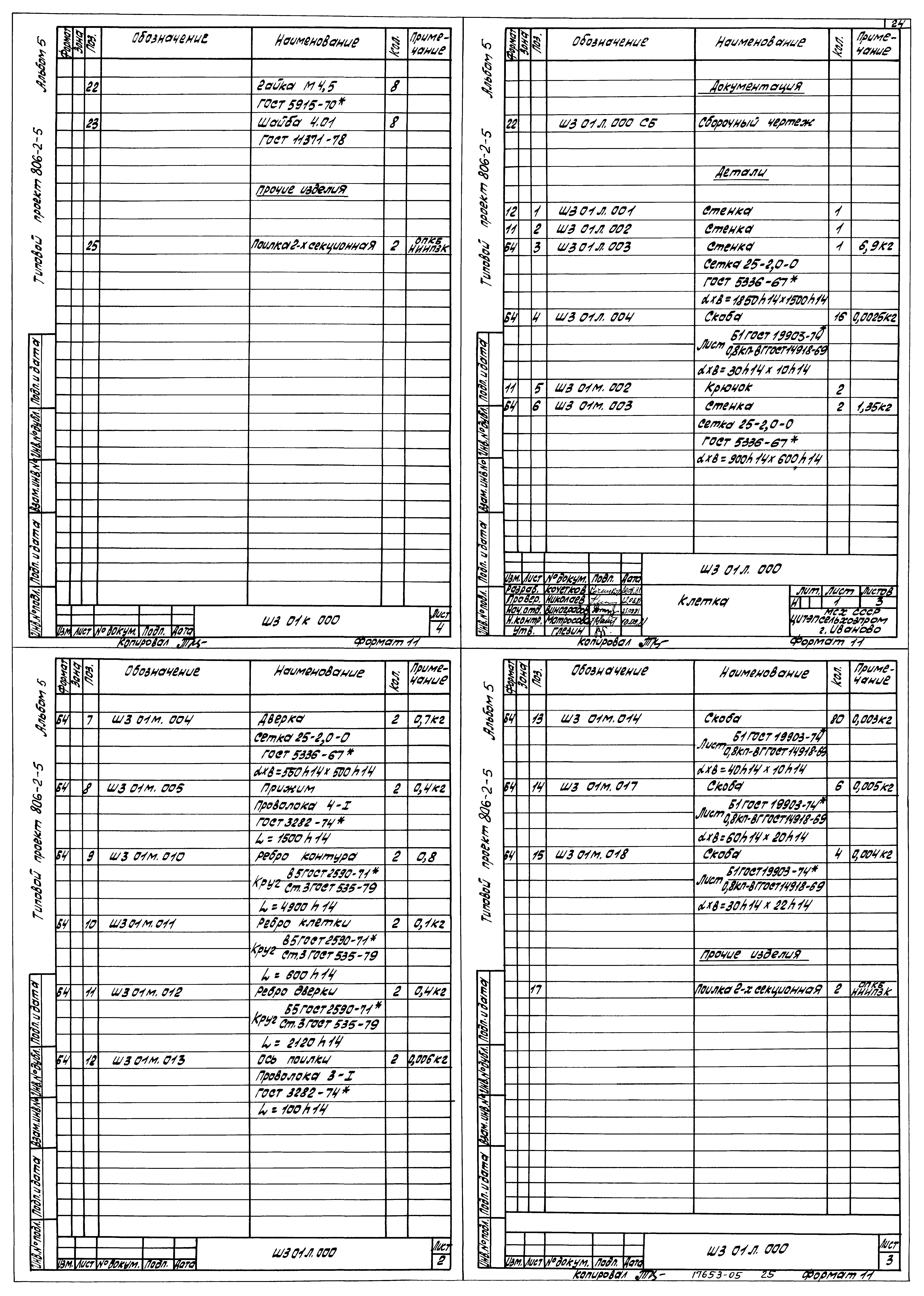 Типовой проект 806-2-5