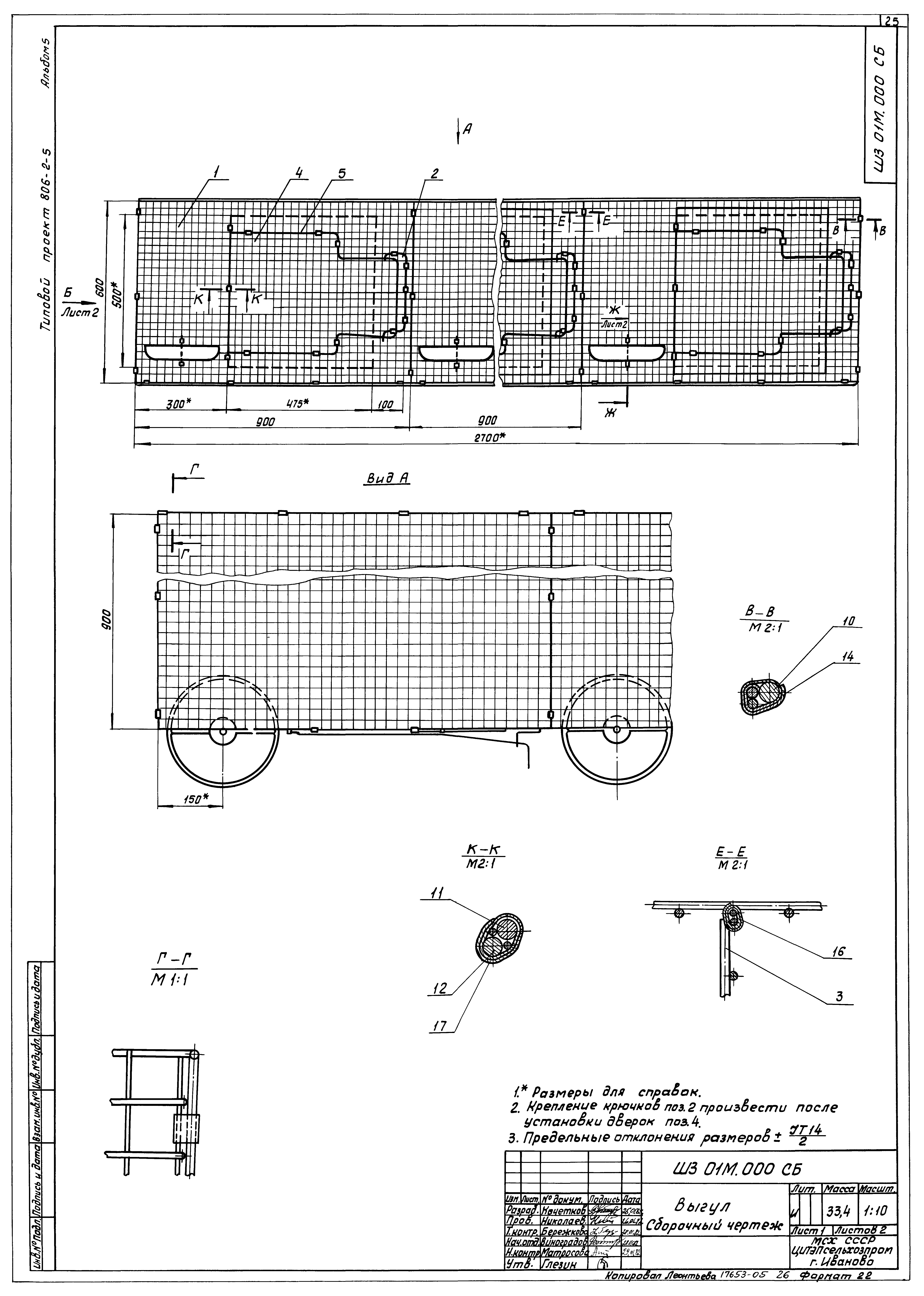 Типовой проект 806-2-5
