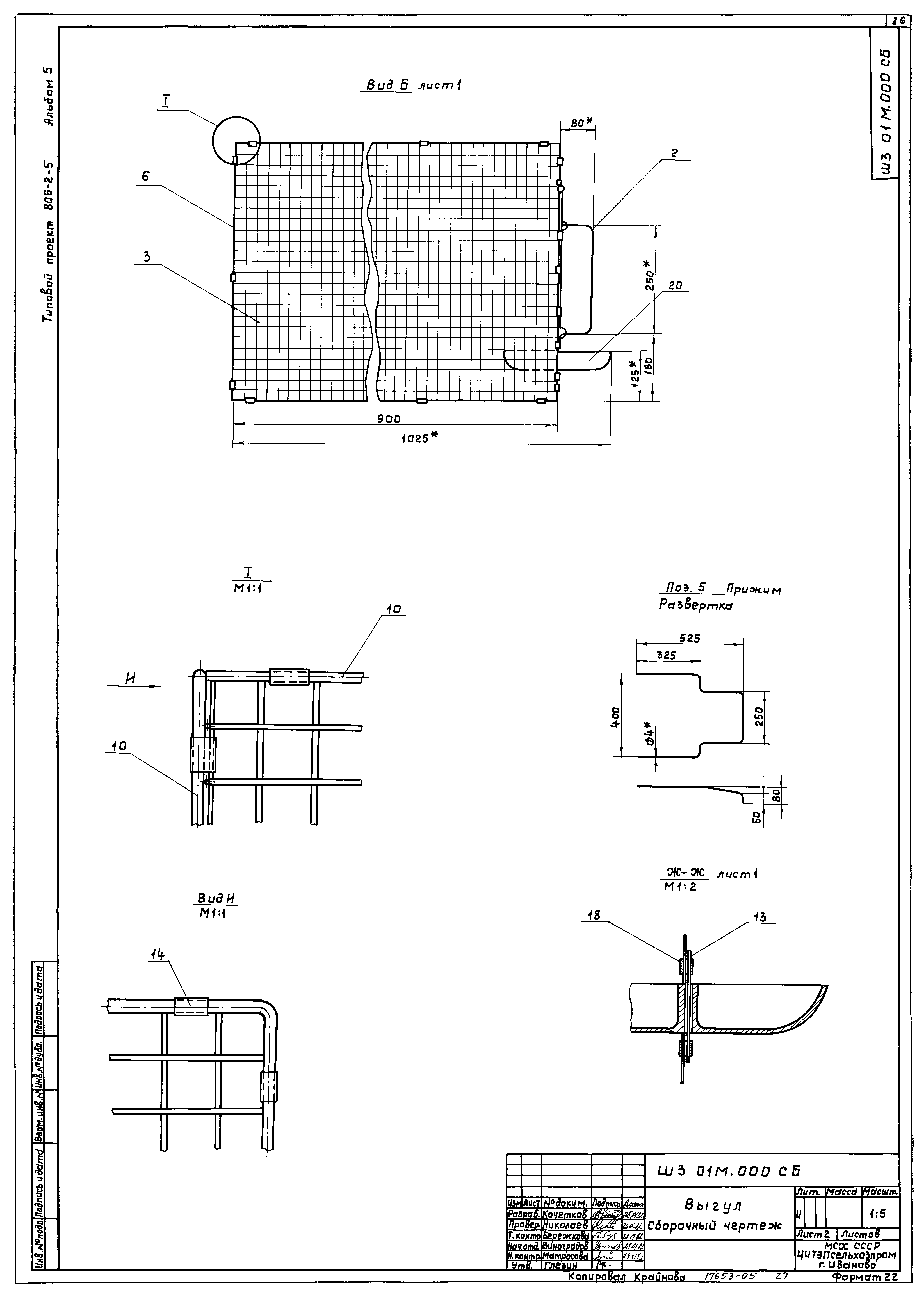 Типовой проект 806-2-5