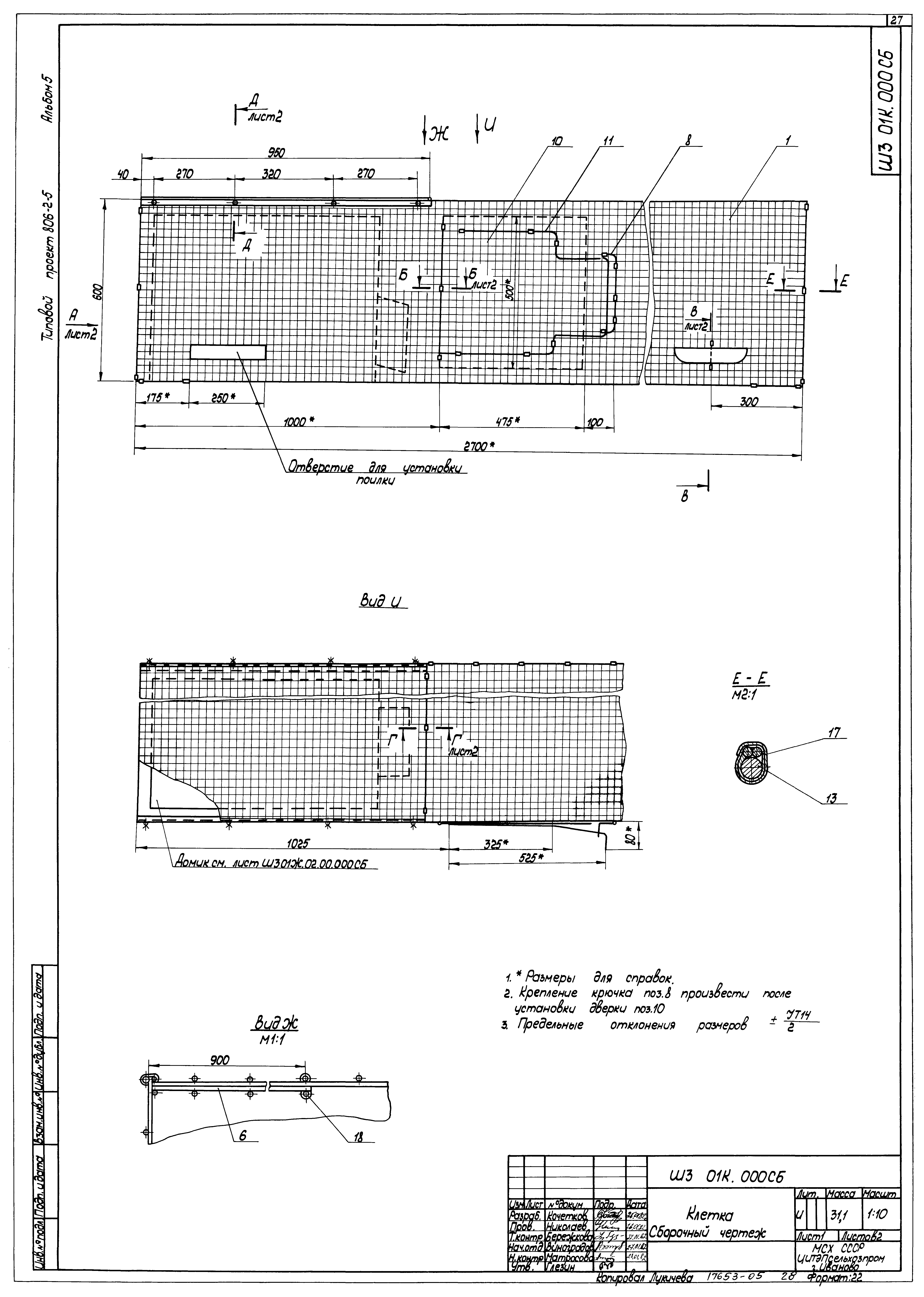 Типовой проект 806-2-5