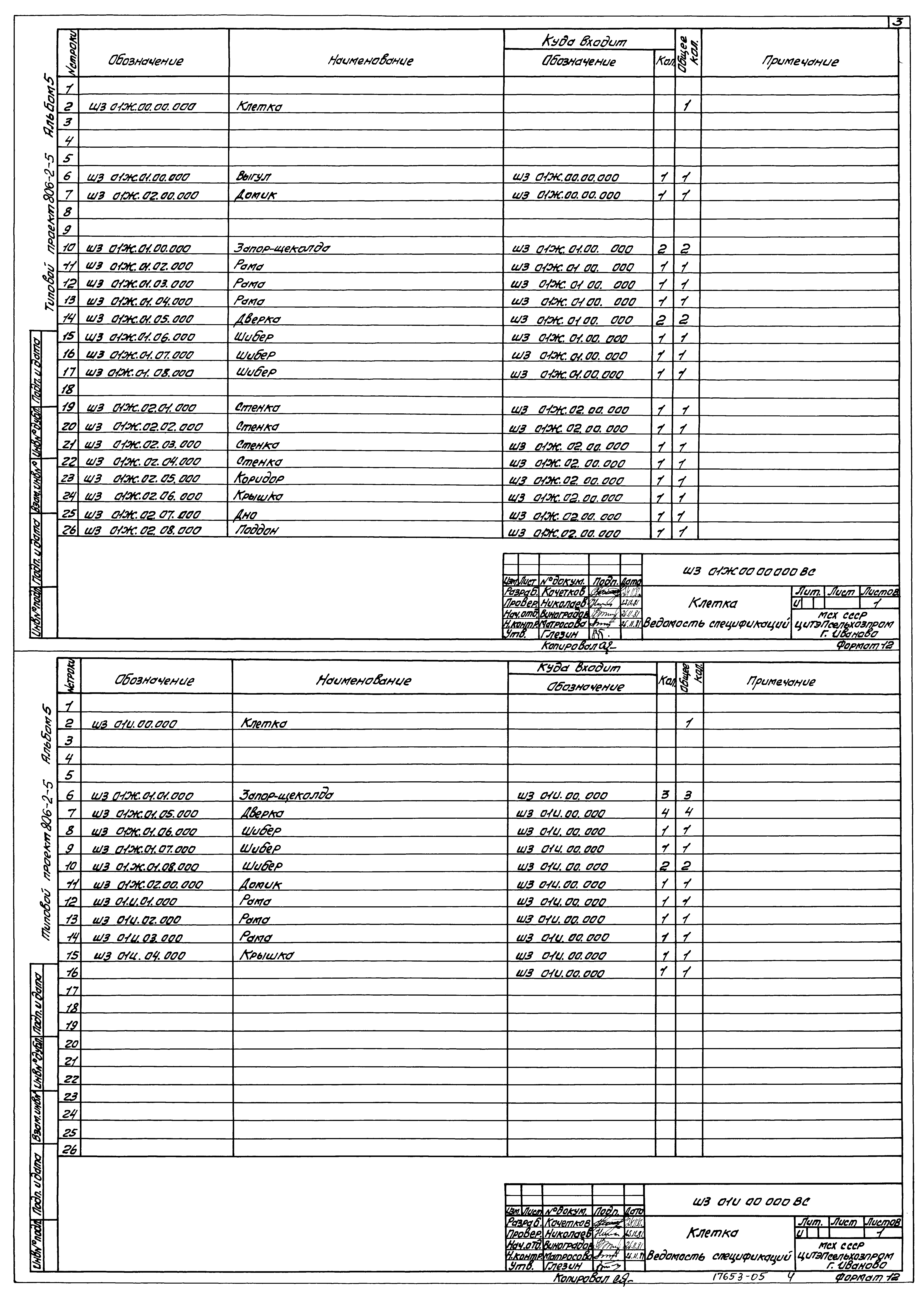 Типовой проект 806-2-5