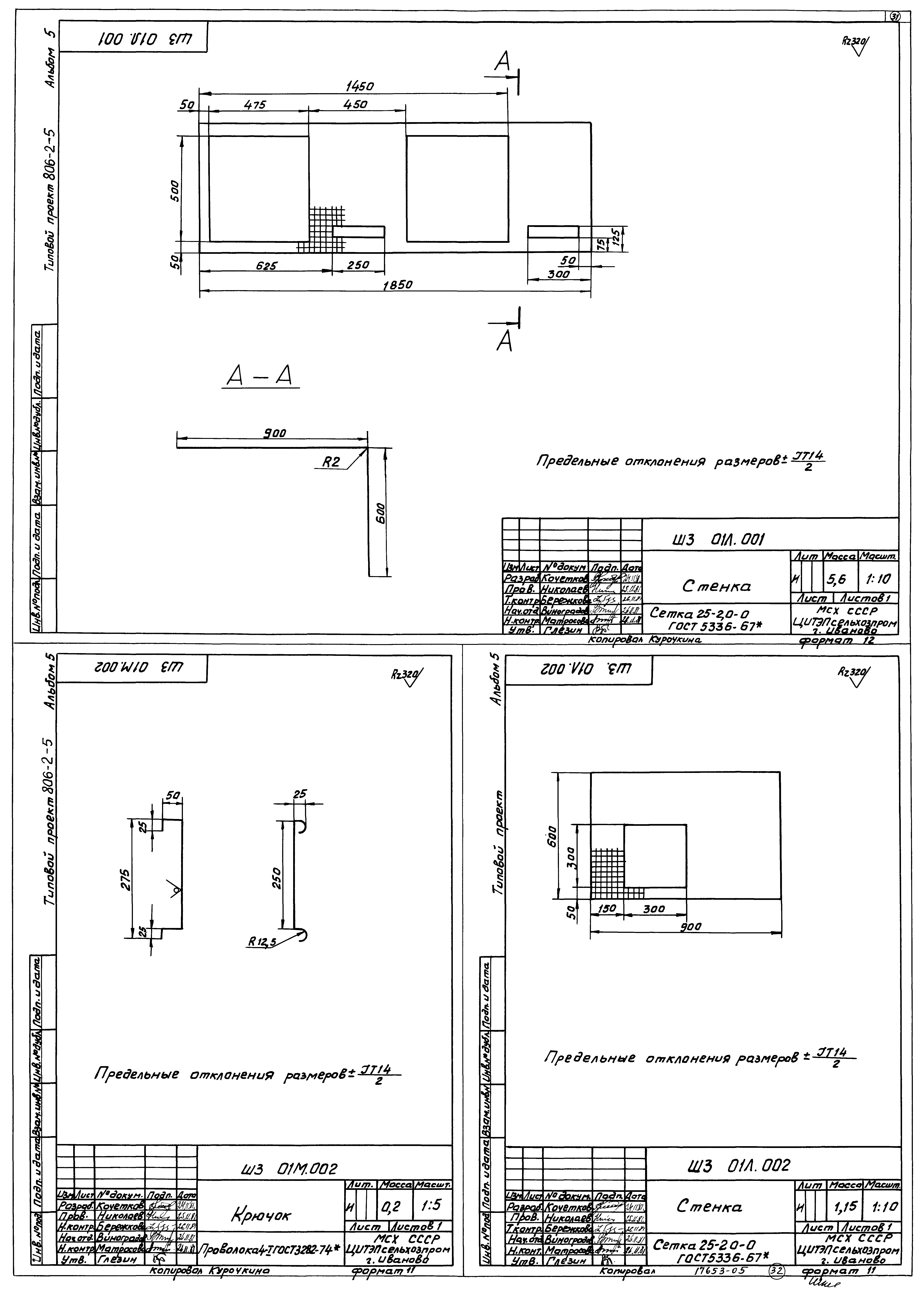 Типовой проект 806-2-5