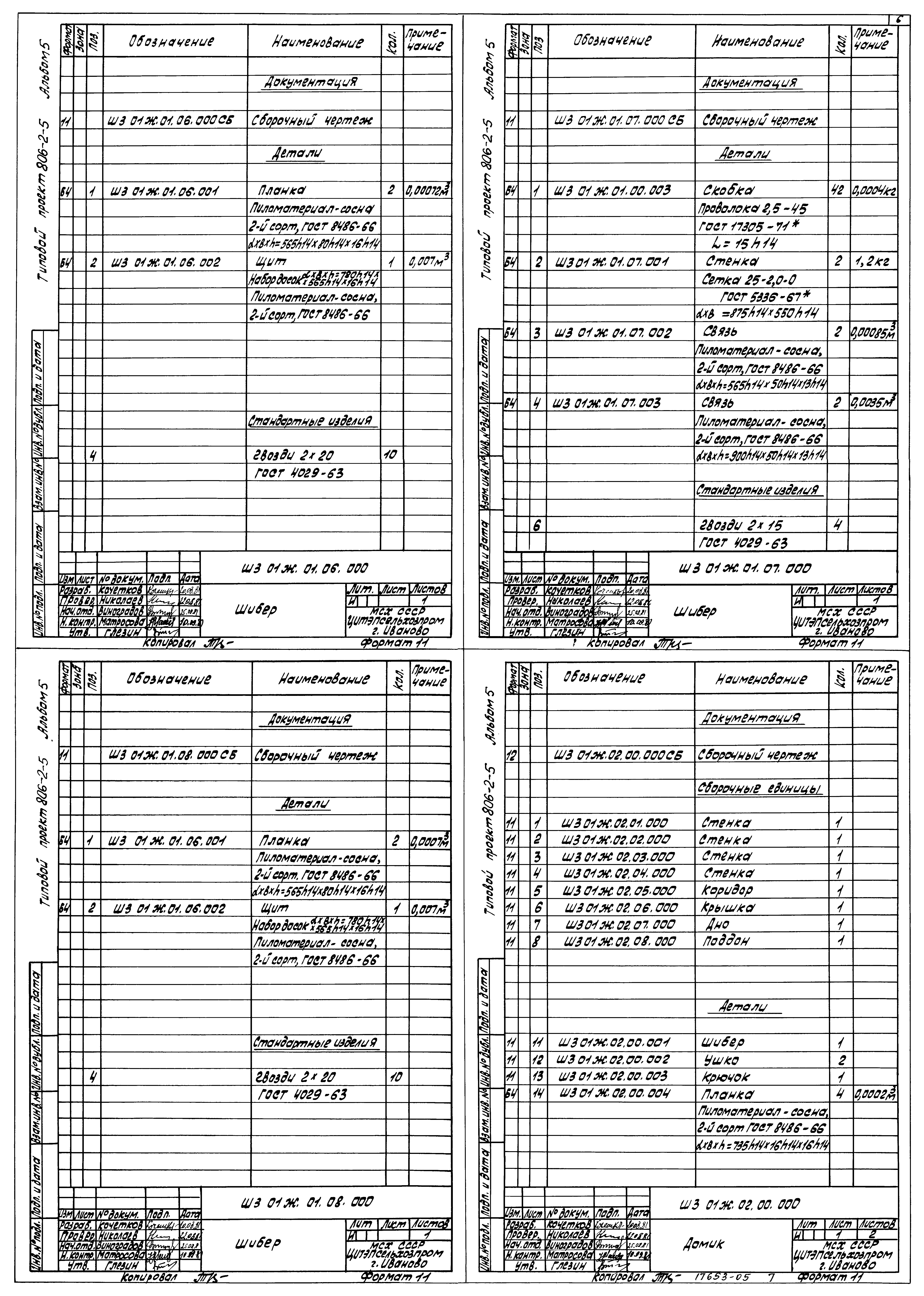 Типовой проект 806-2-5