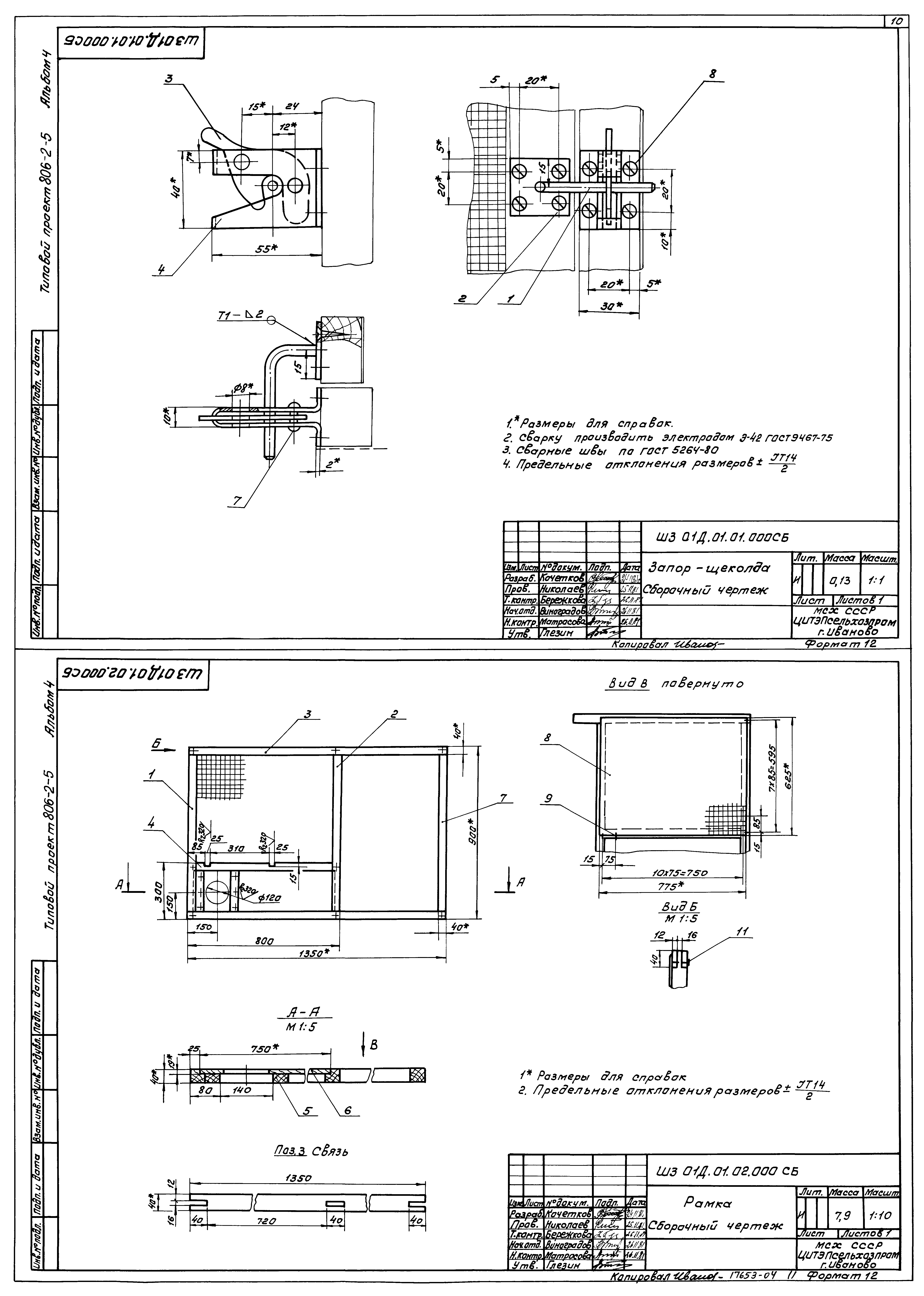 Типовой проект 806-2-5