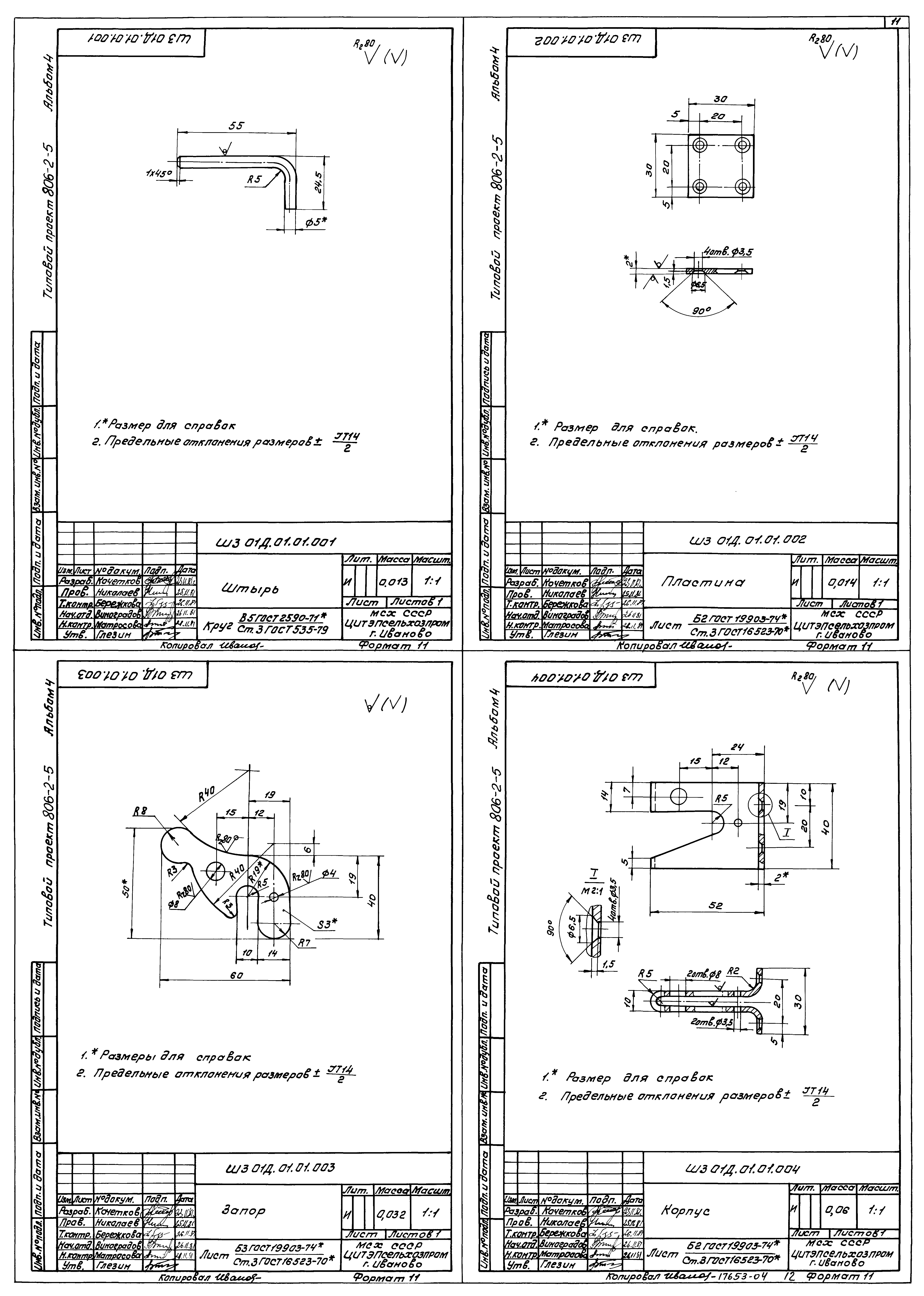 Типовой проект 806-2-5
