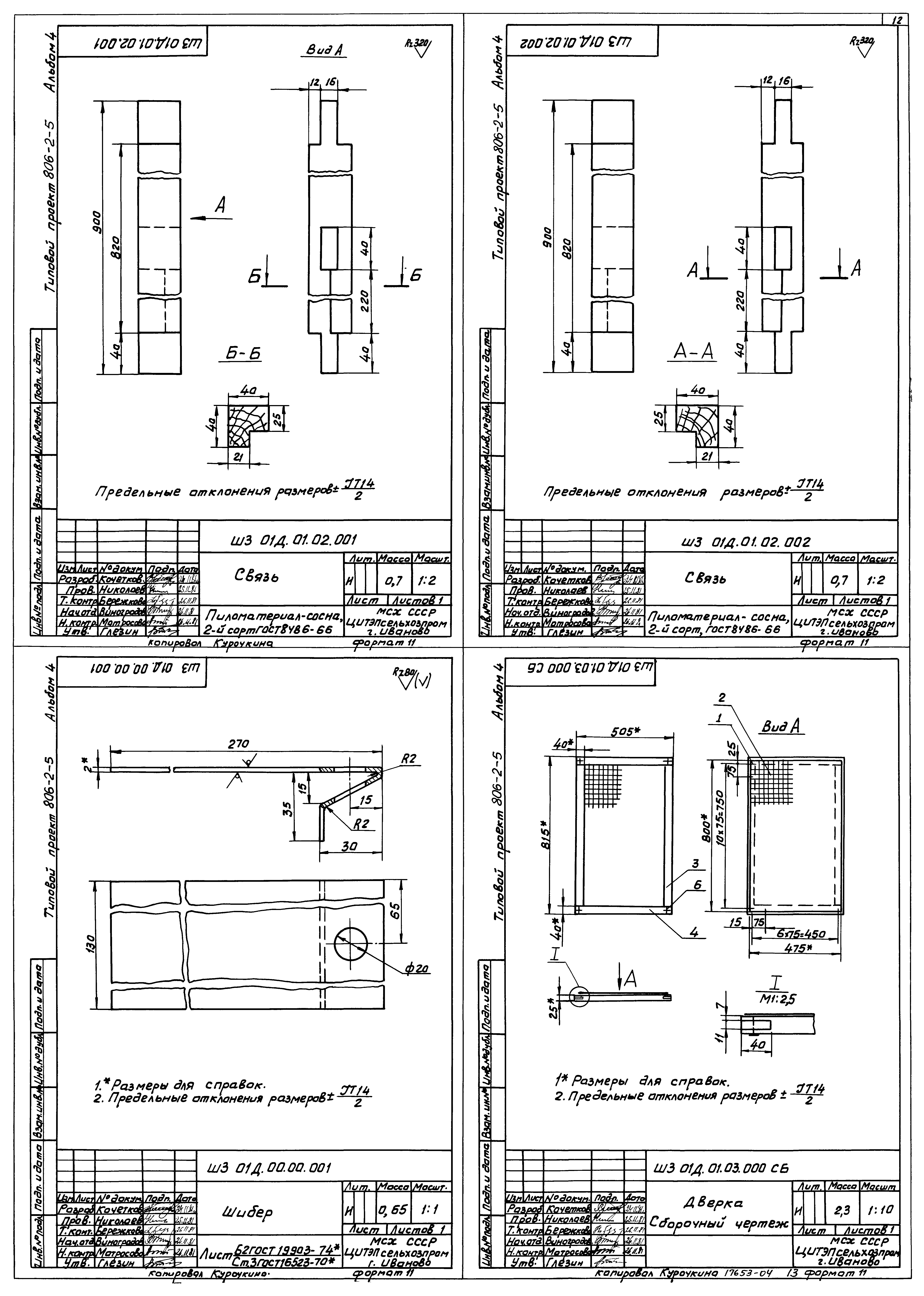 Типовой проект 806-2-5