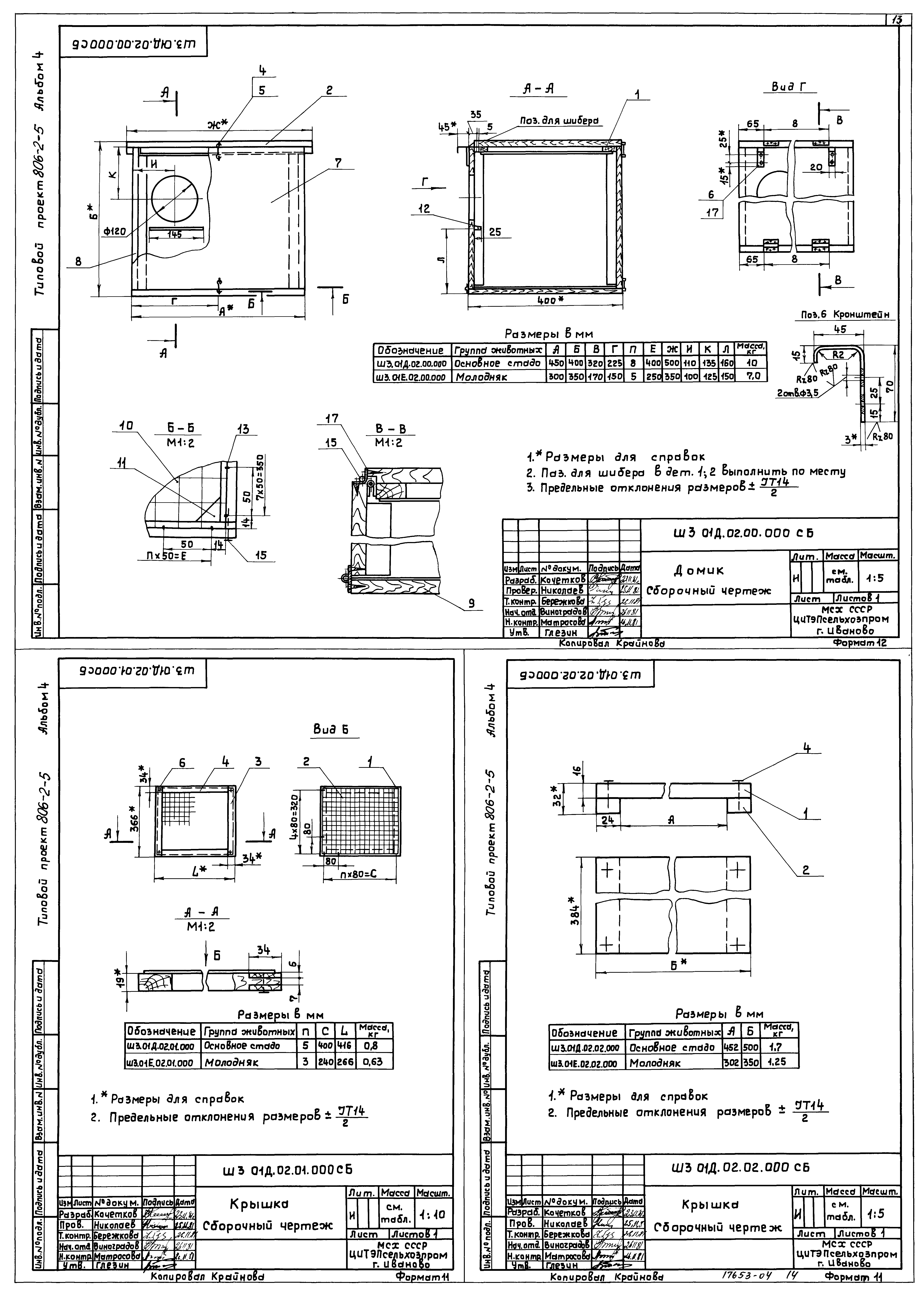 Типовой проект 806-2-5