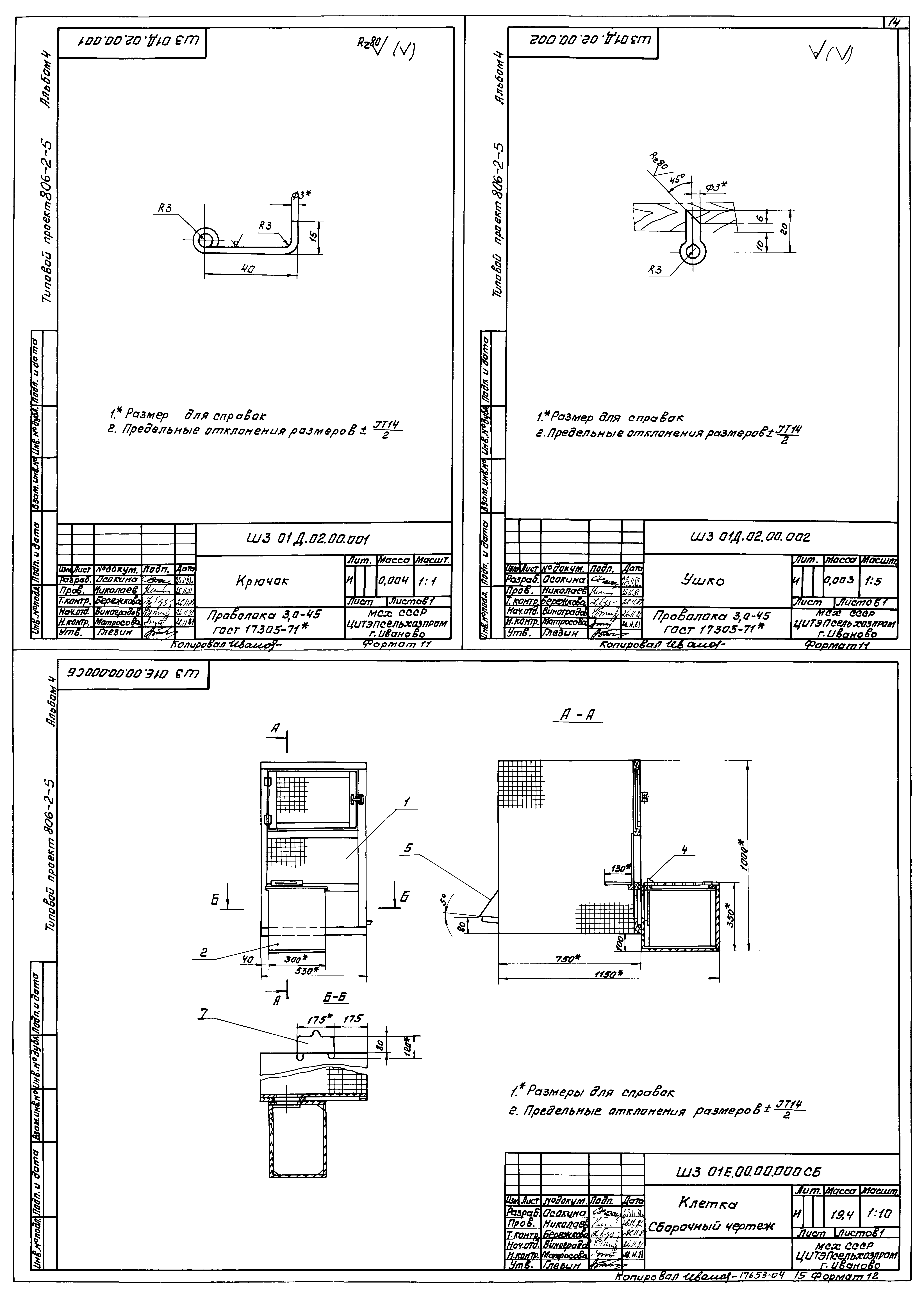 Типовой проект 806-2-5