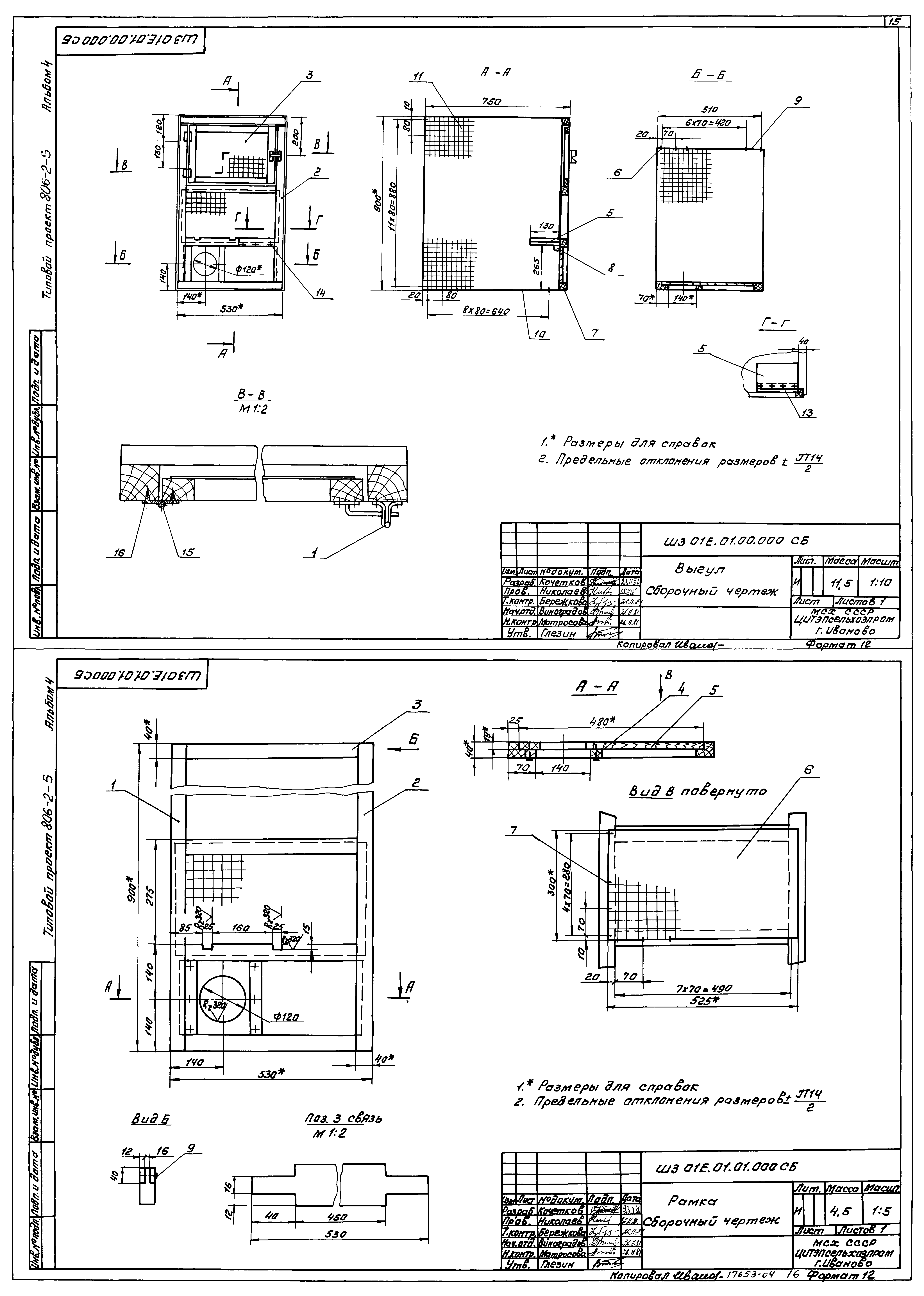 Типовой проект 806-2-5