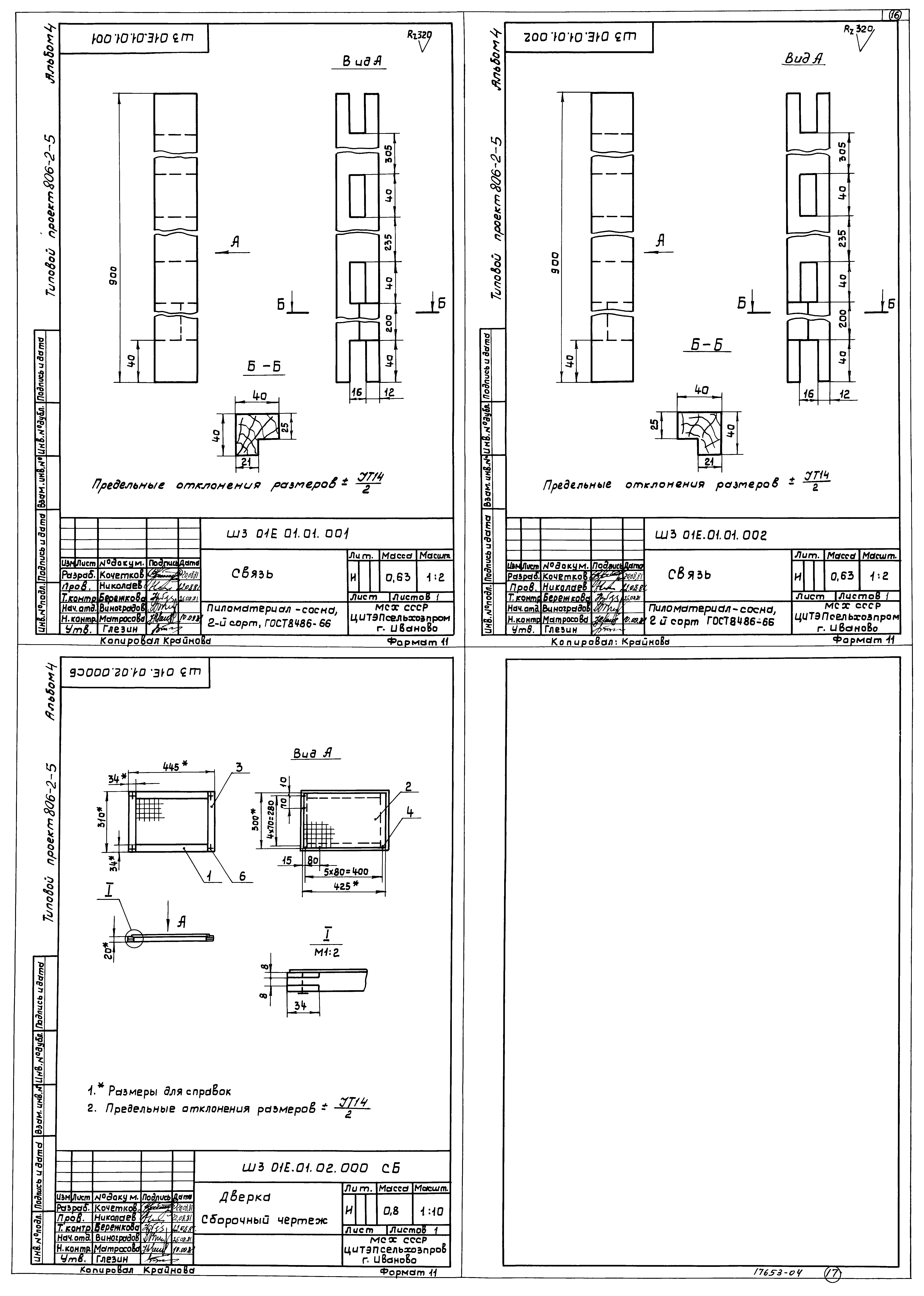 Типовой проект 806-2-5