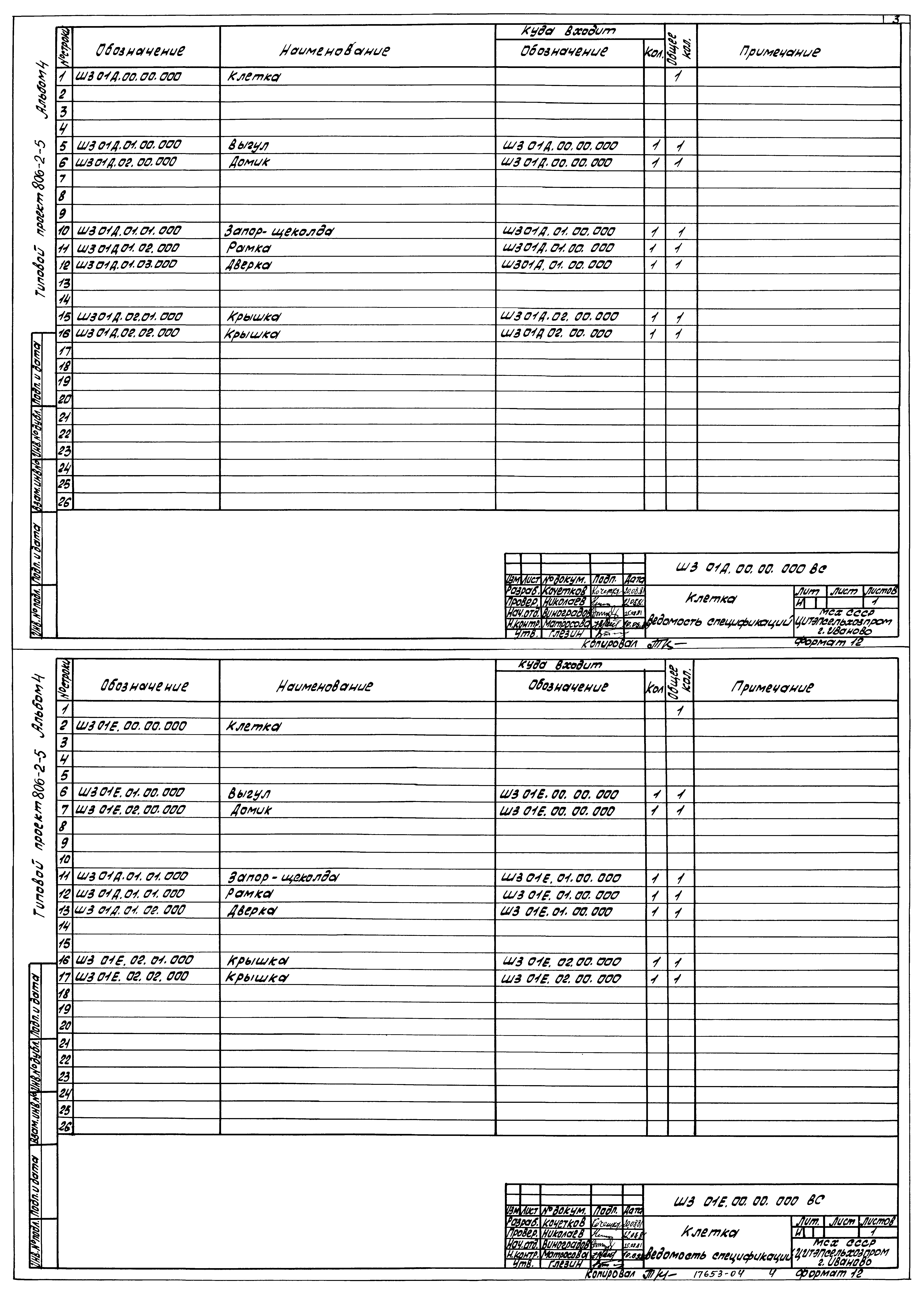 Типовой проект 806-2-5