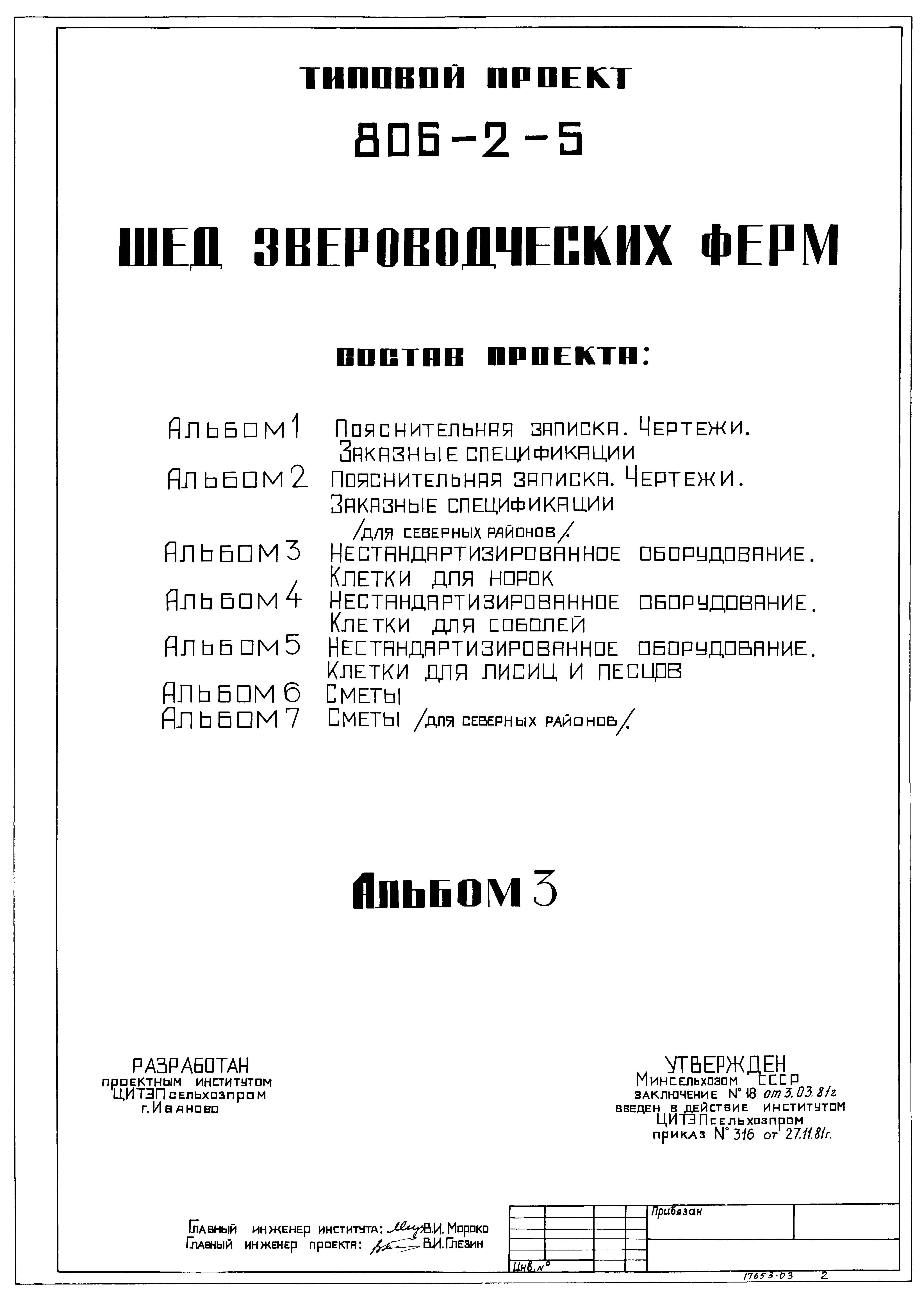 Типовой проект 806-2-5
