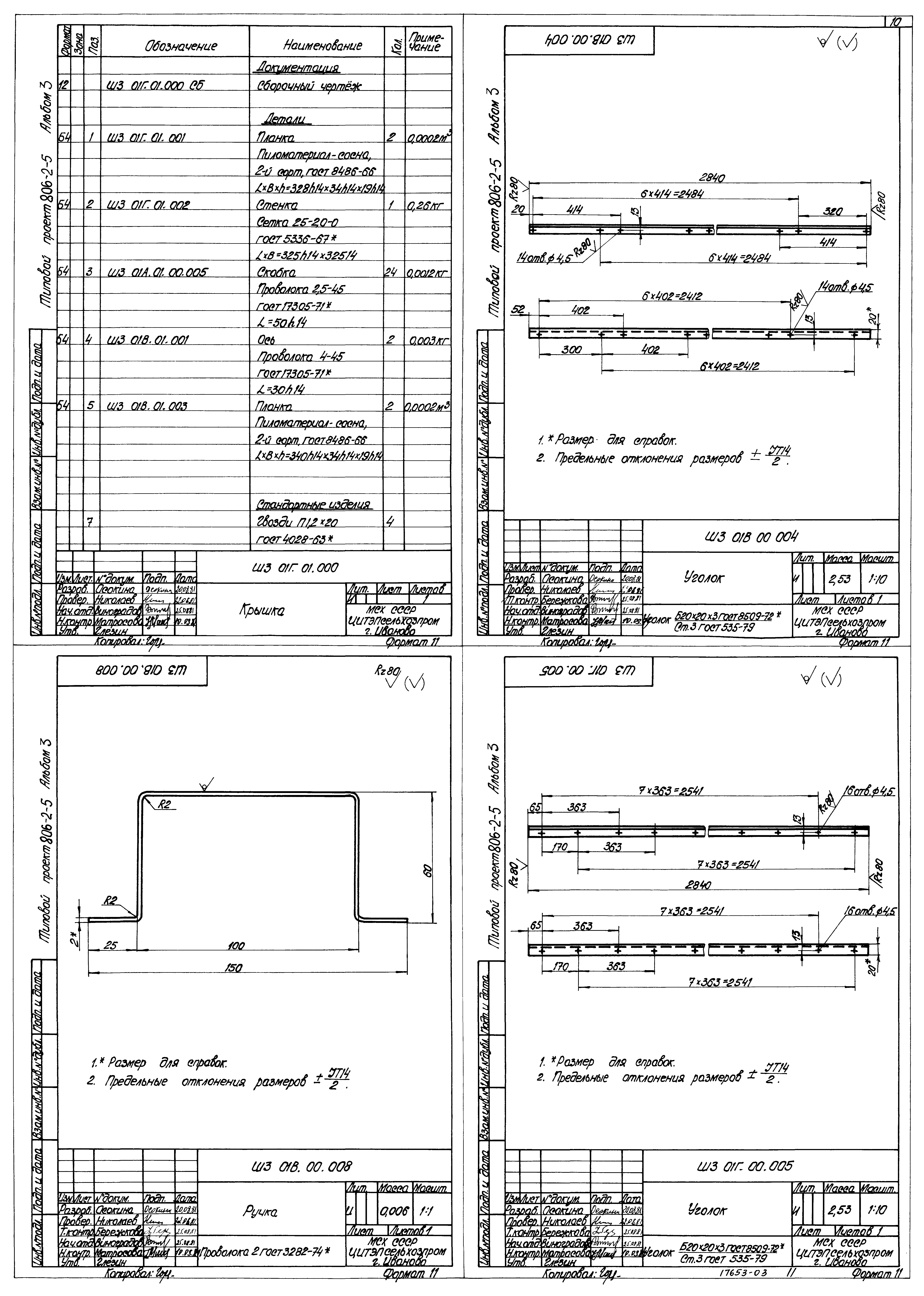 Типовой проект 806-2-5