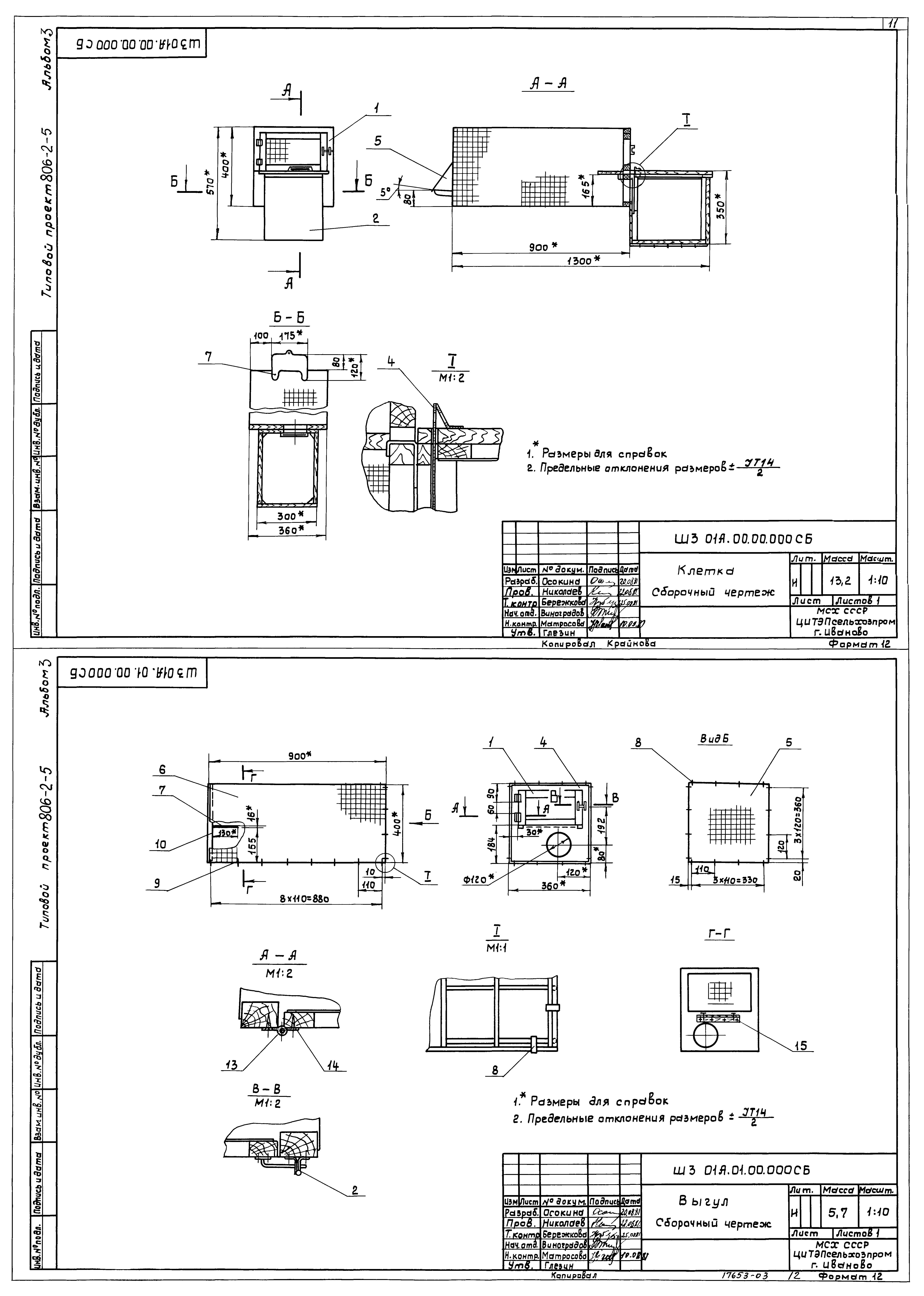 Типовой проект 806-2-5