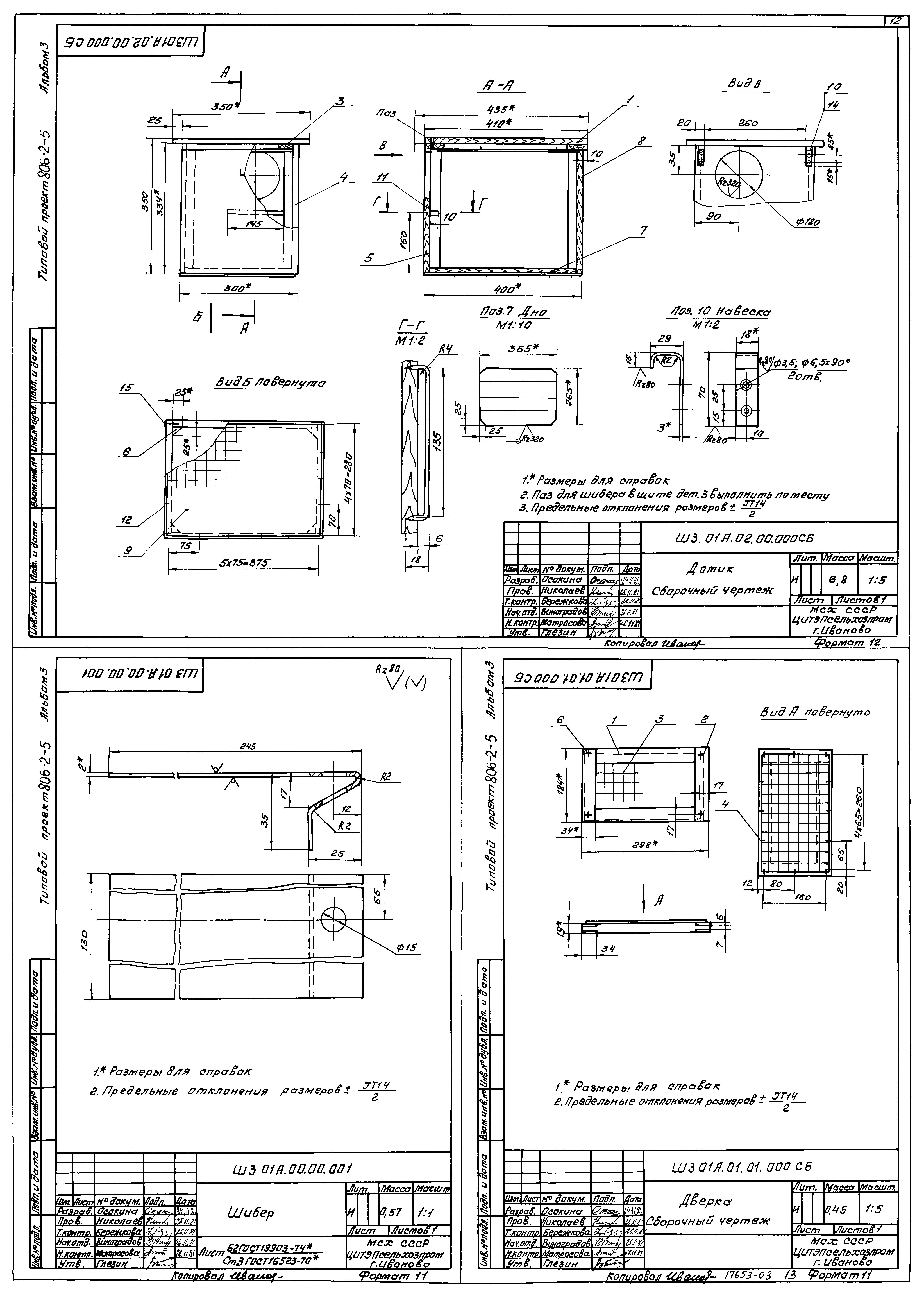 Типовой проект 806-2-5