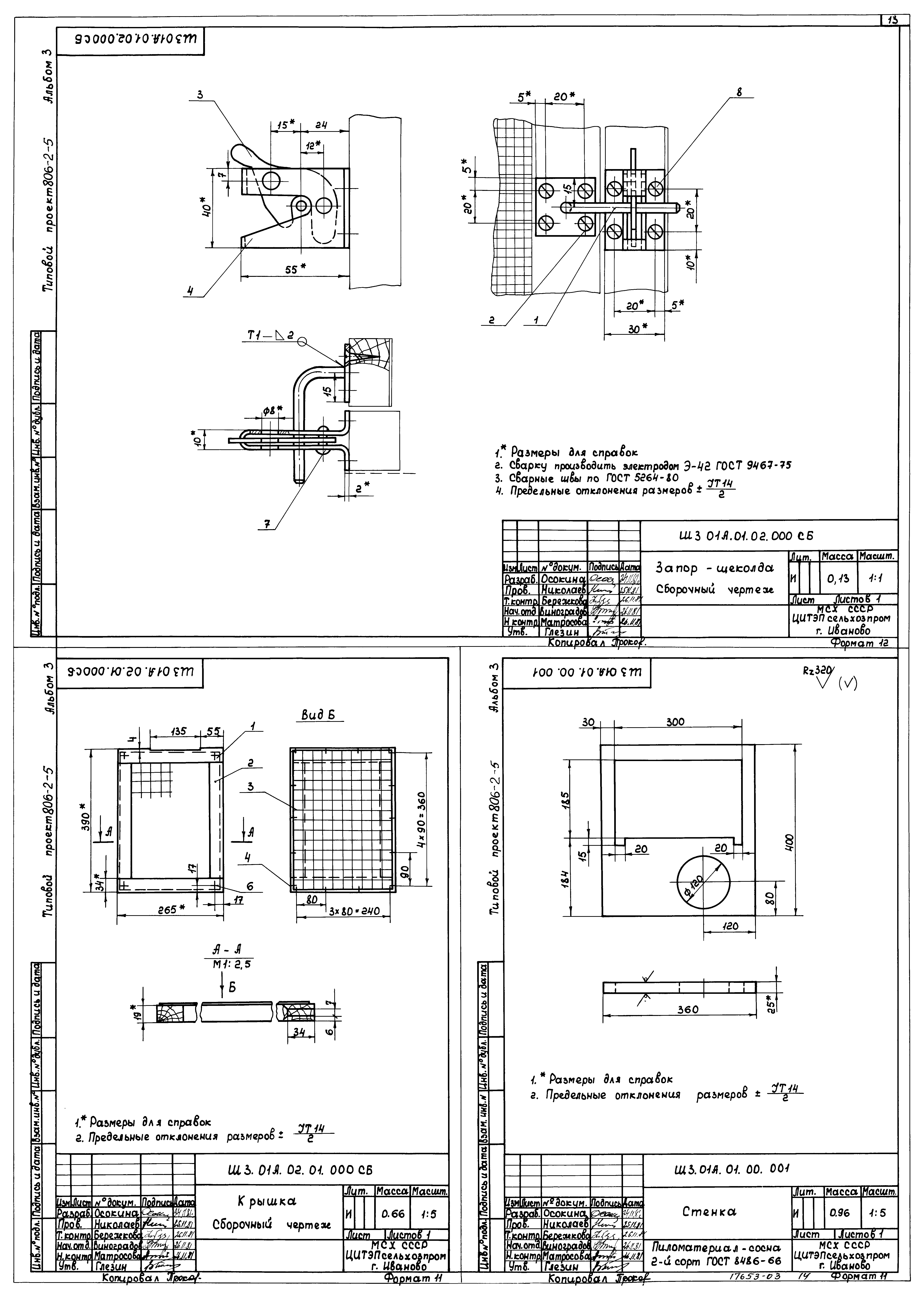 Типовой проект 806-2-5