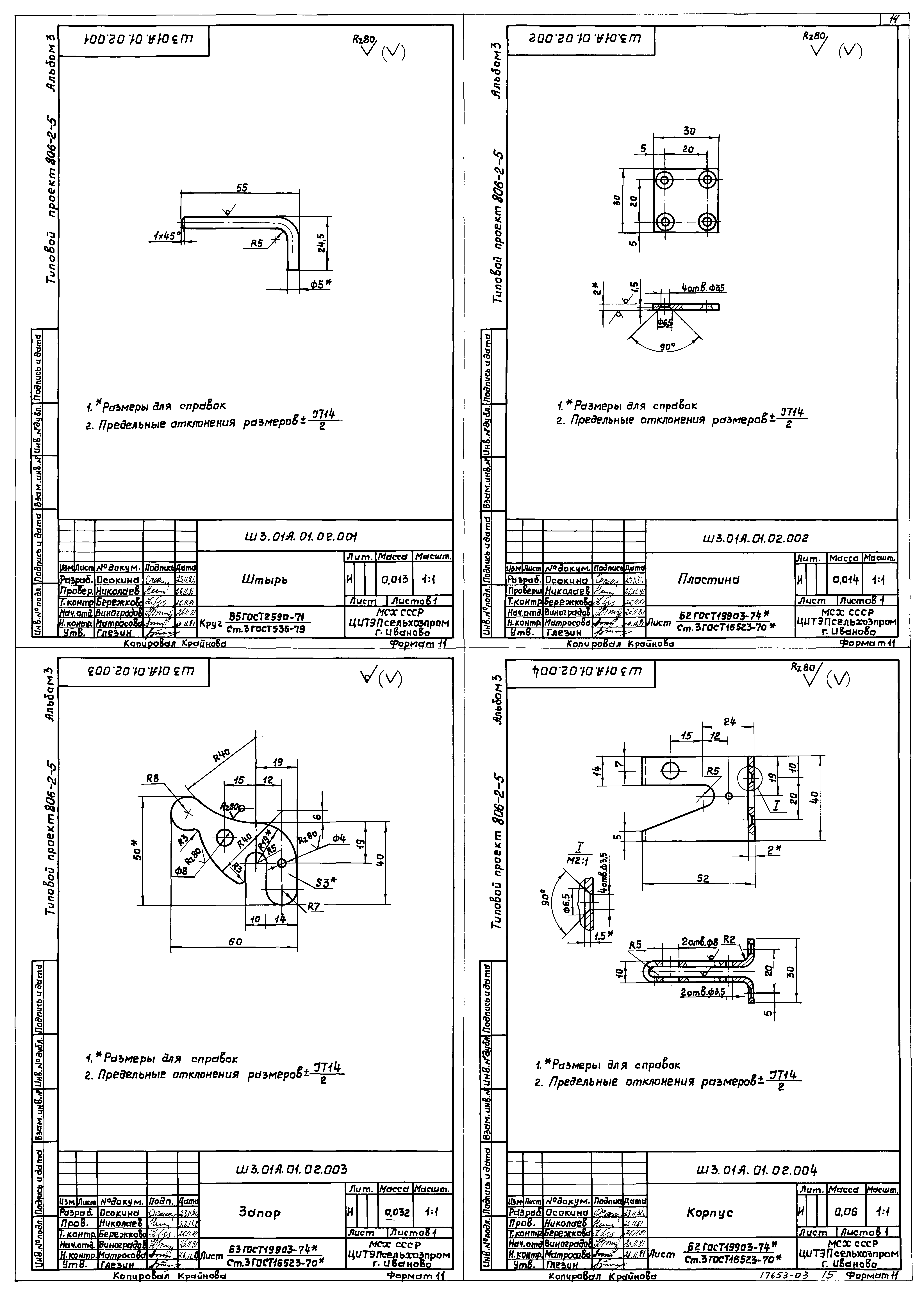 Типовой проект 806-2-5