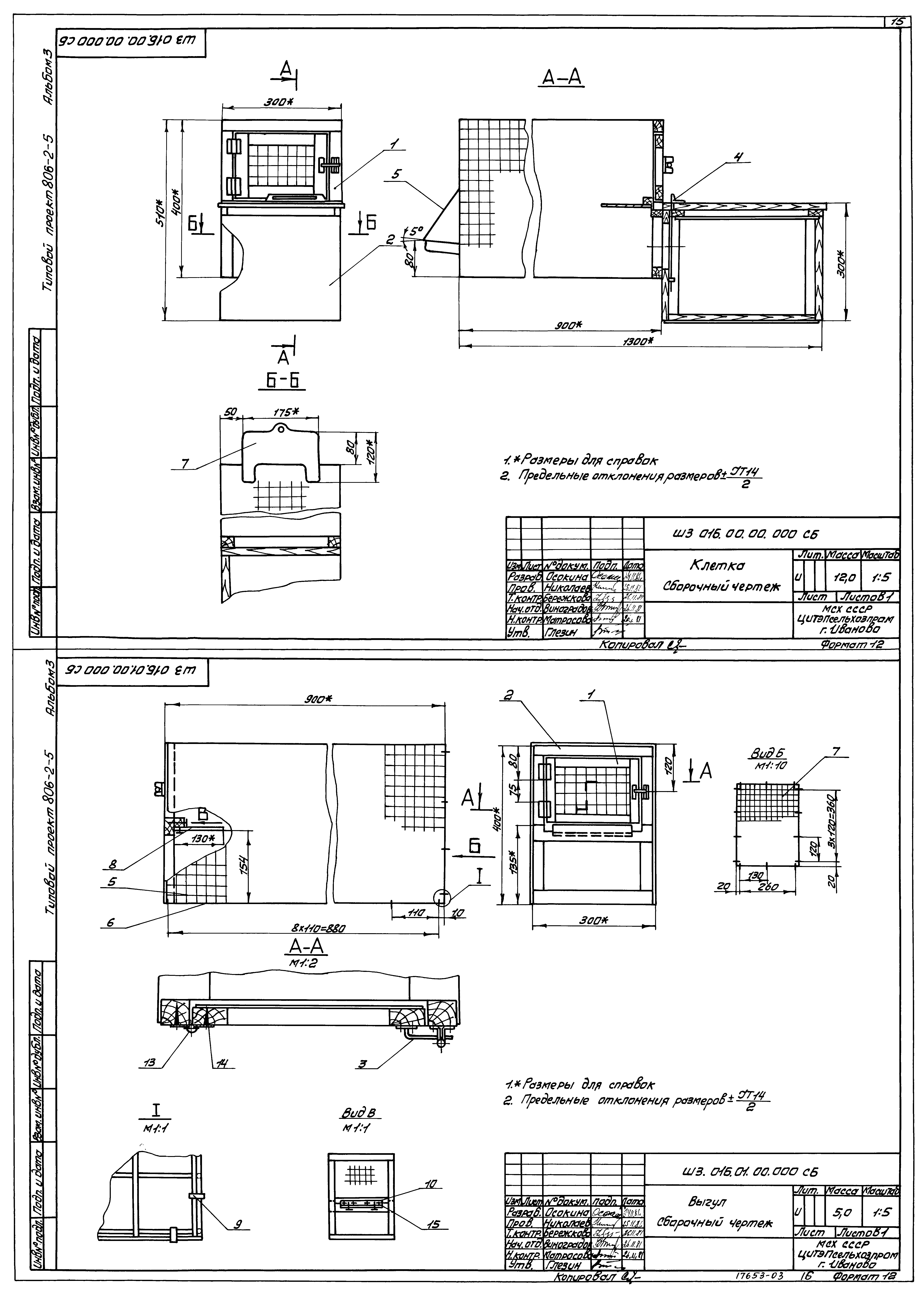 Типовой проект 806-2-5