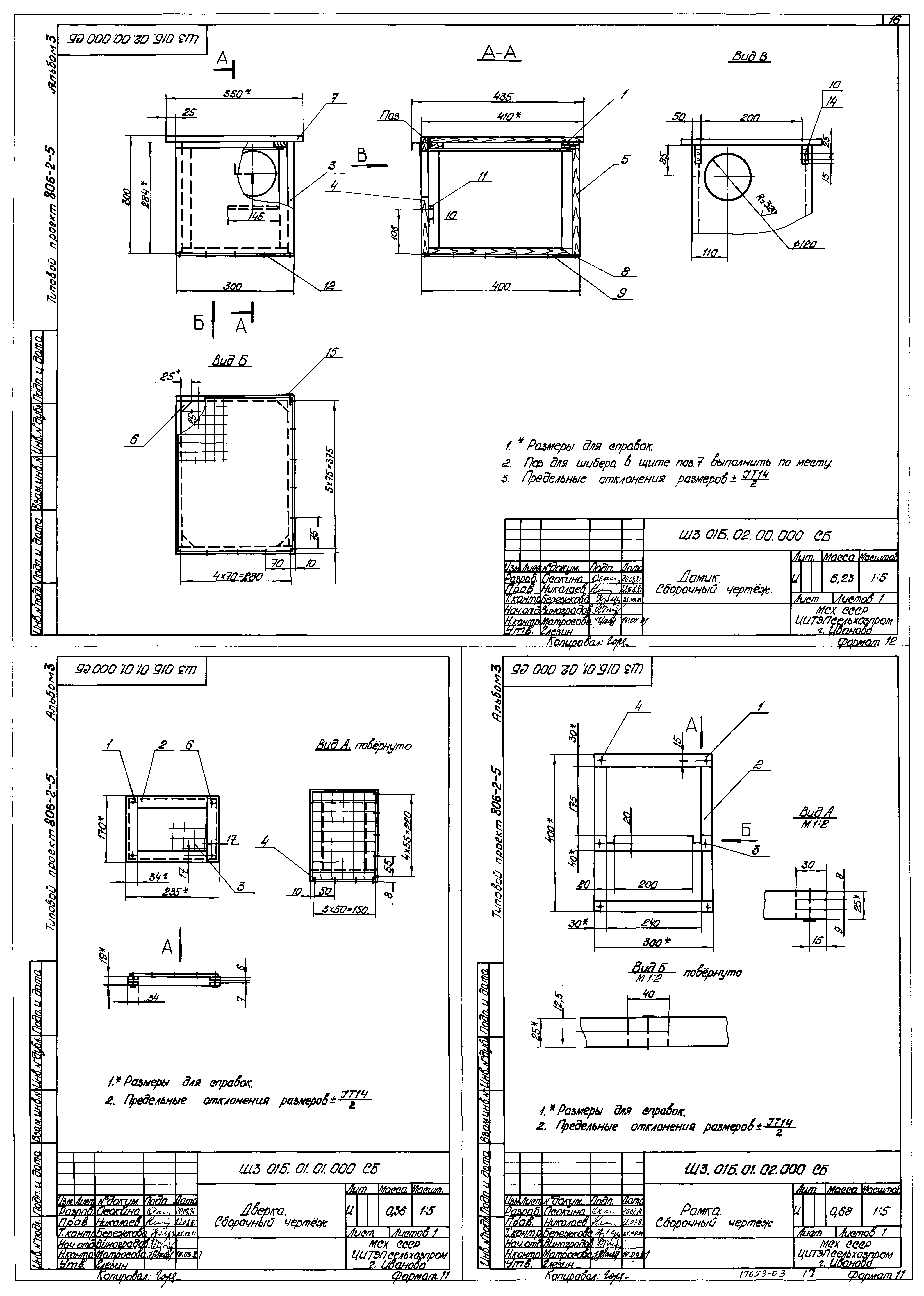 Типовой проект 806-2-5