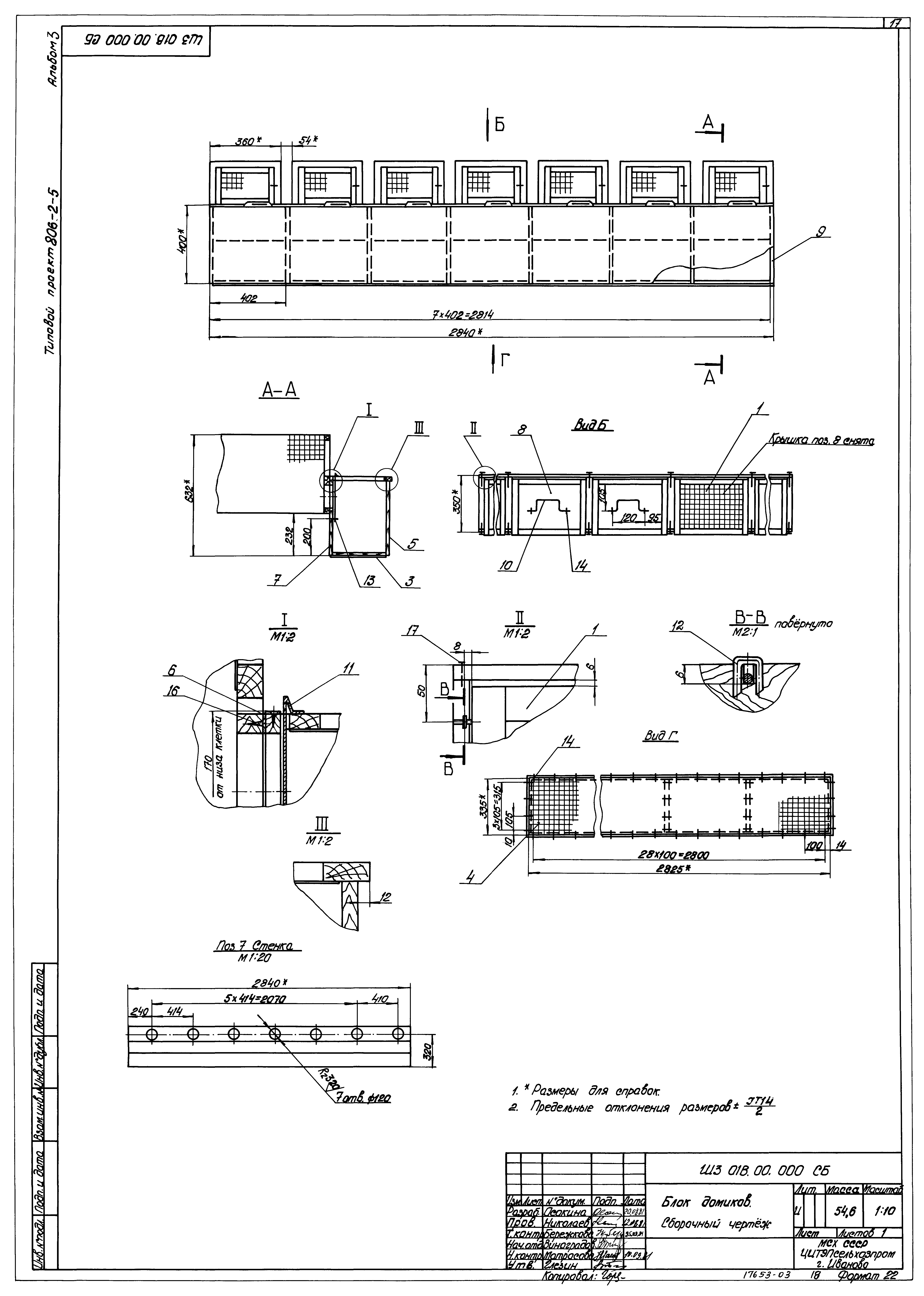Типовой проект 806-2-5