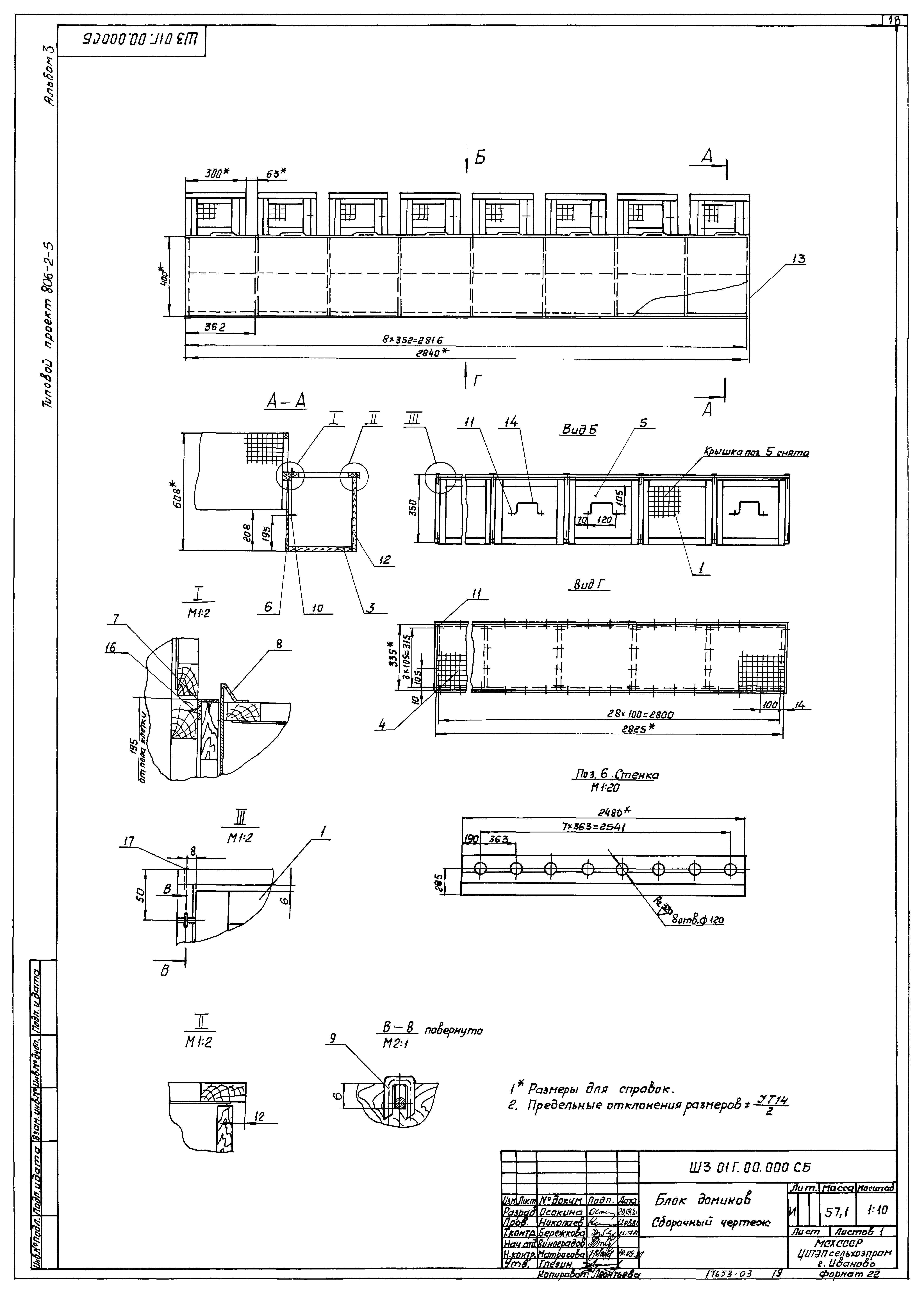 Типовой проект 806-2-5