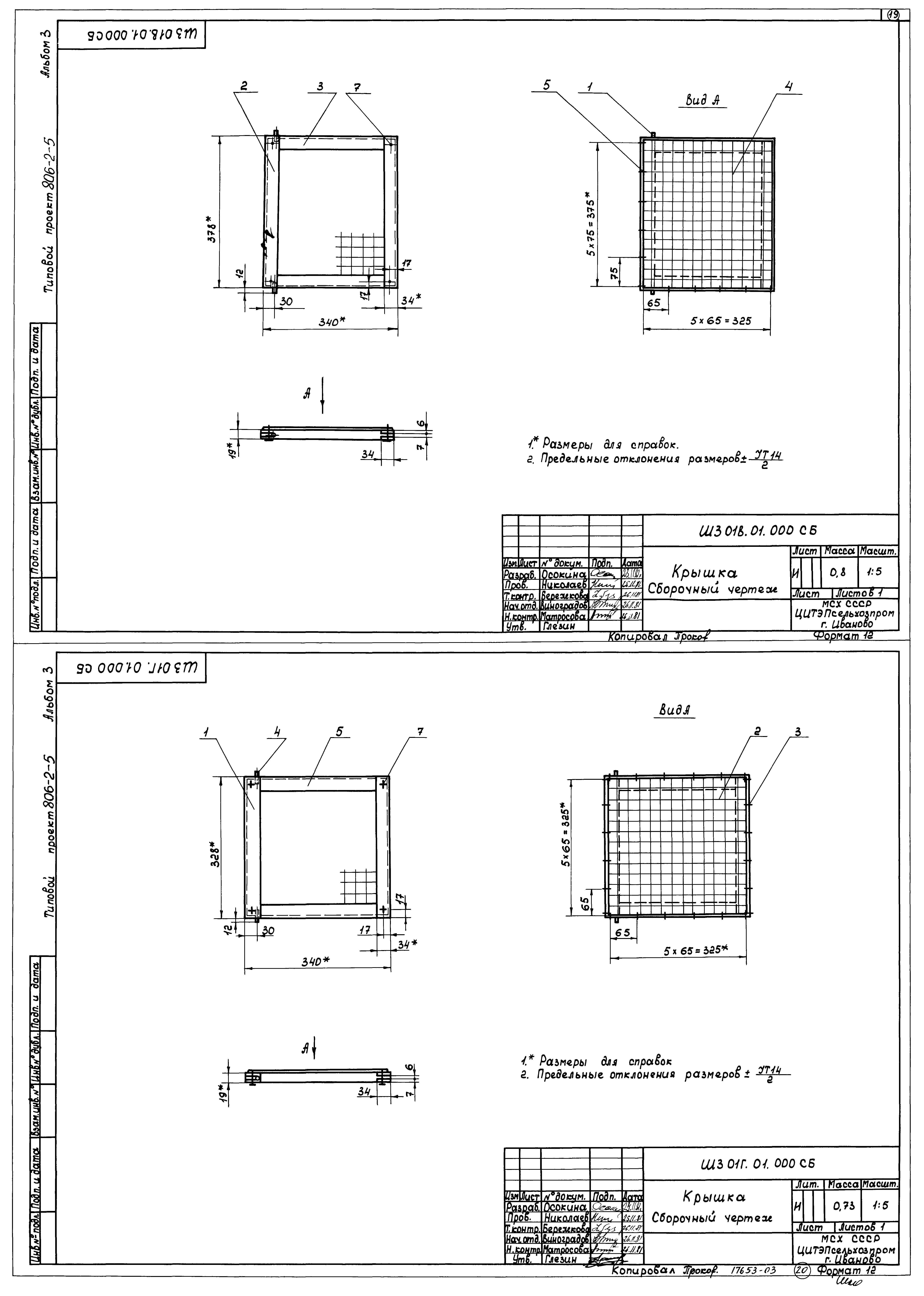Типовой проект 806-2-5