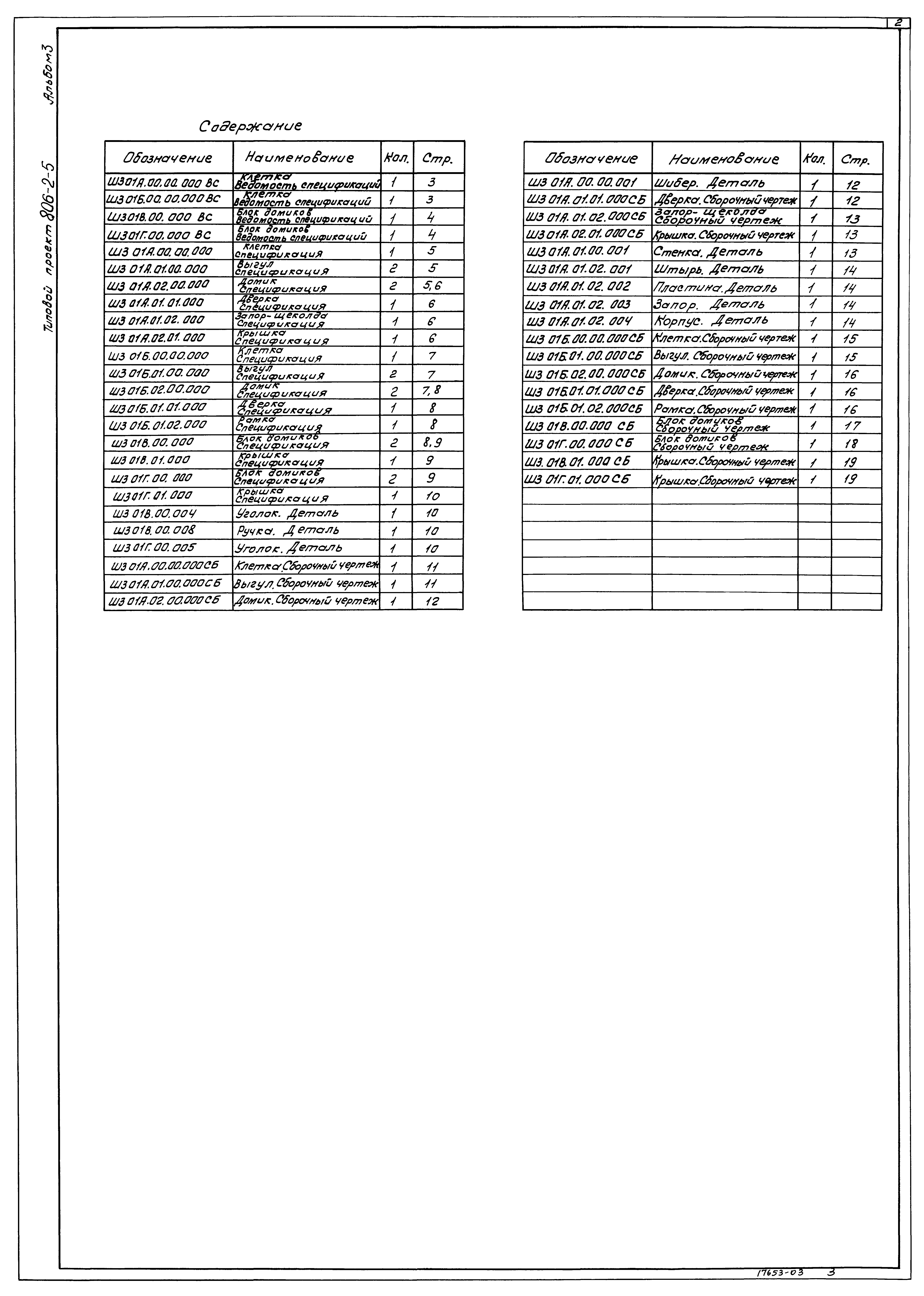 Типовой проект 806-2-5