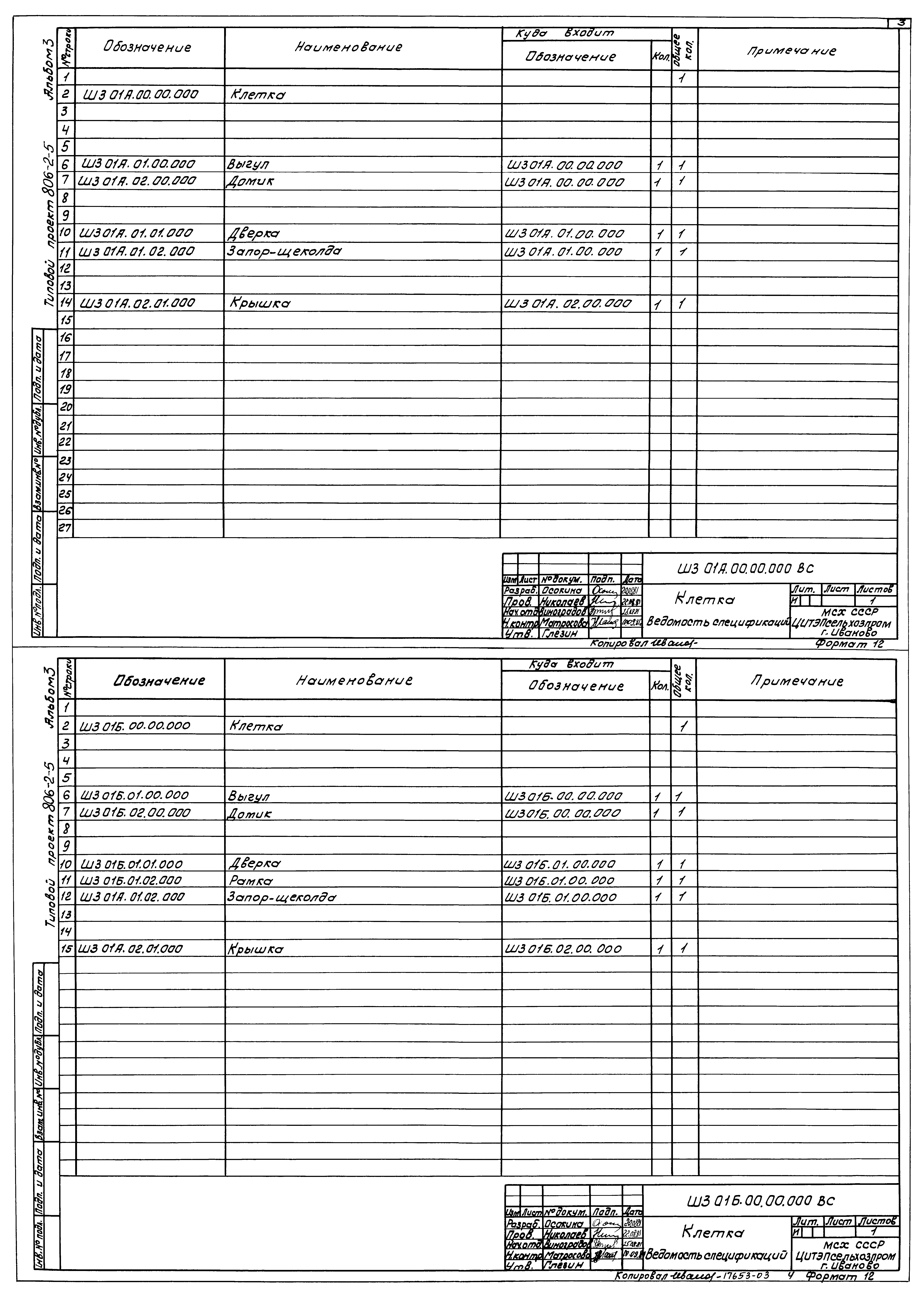 Типовой проект 806-2-5