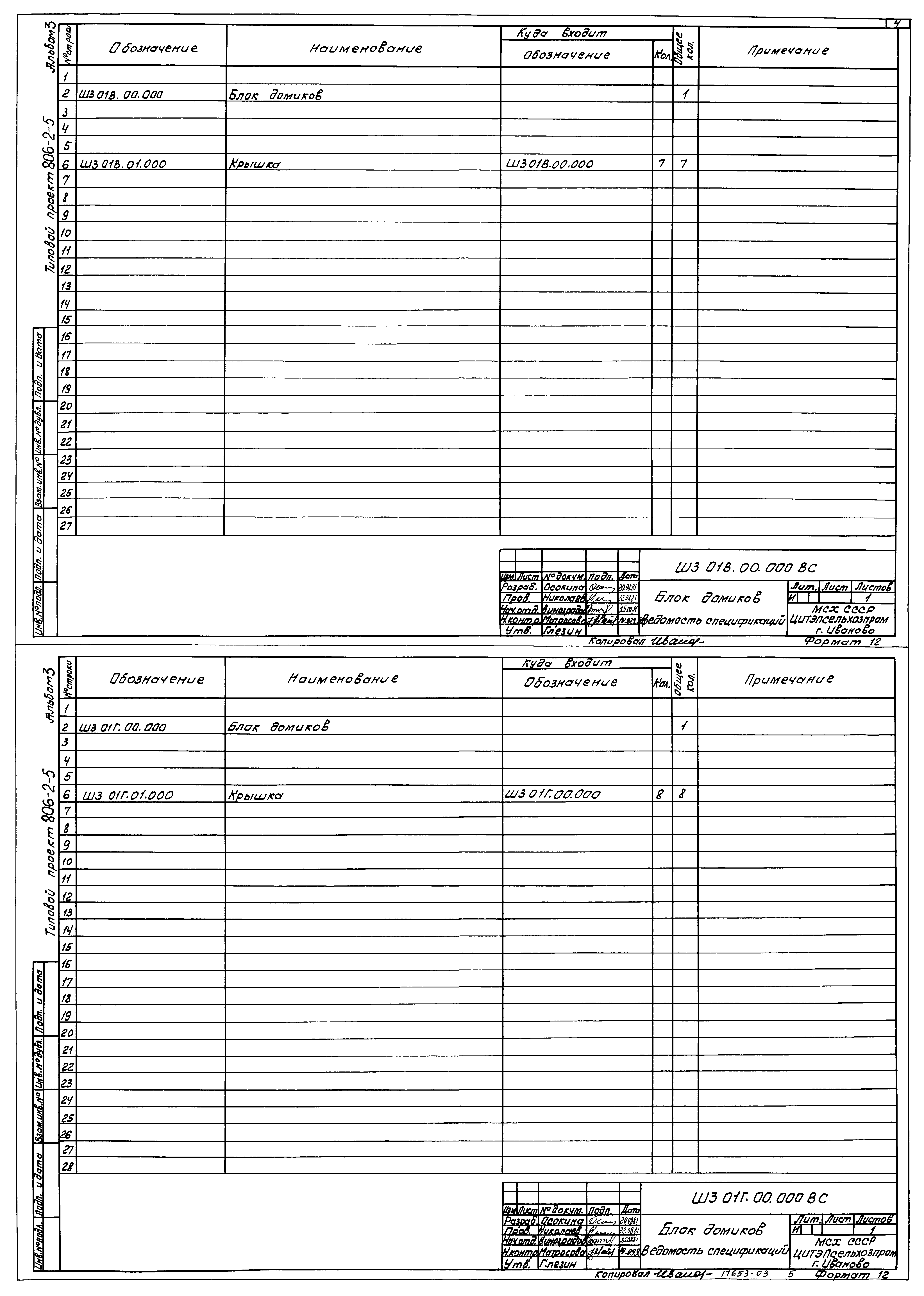 Типовой проект 806-2-5