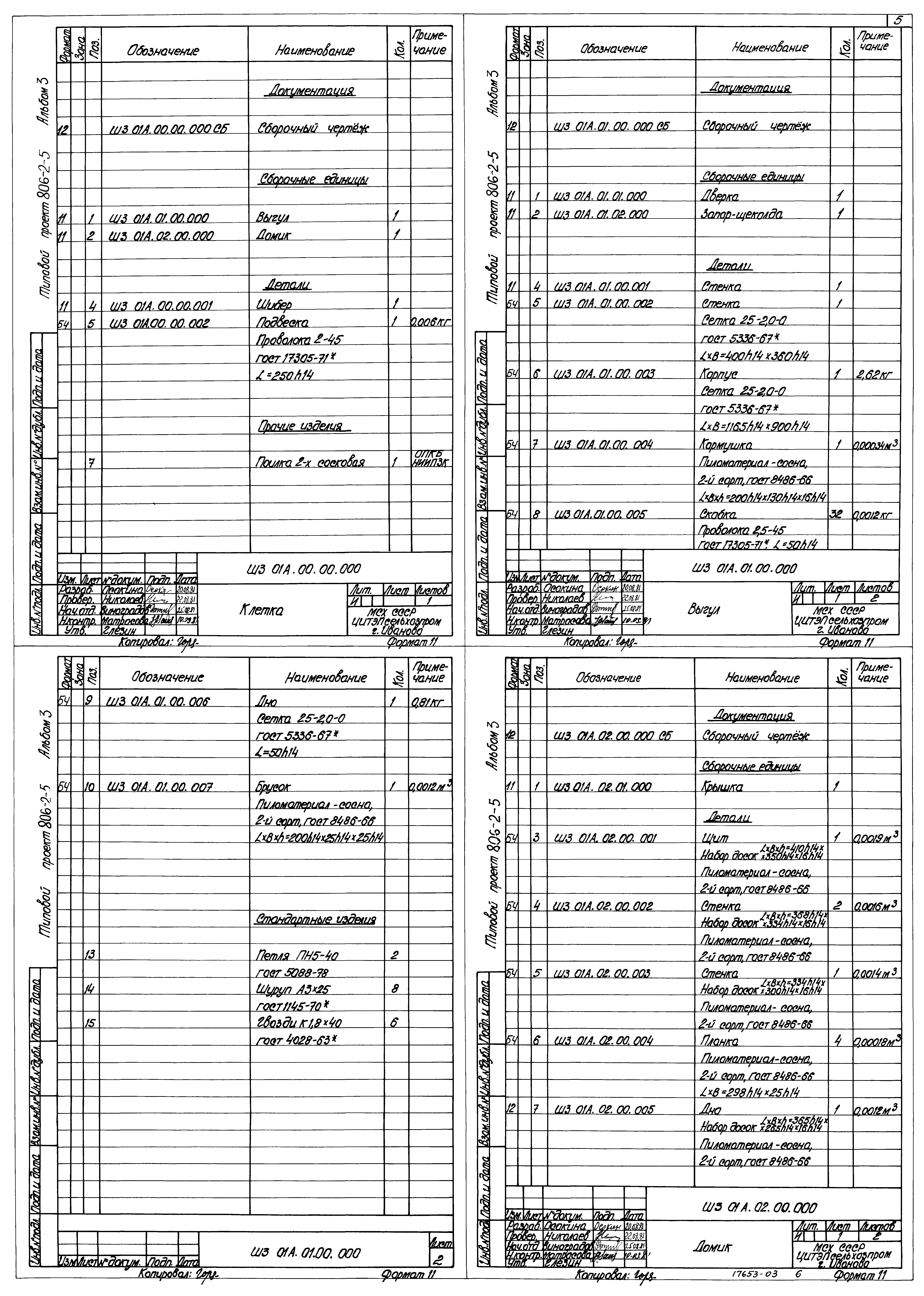 Типовой проект 806-2-5