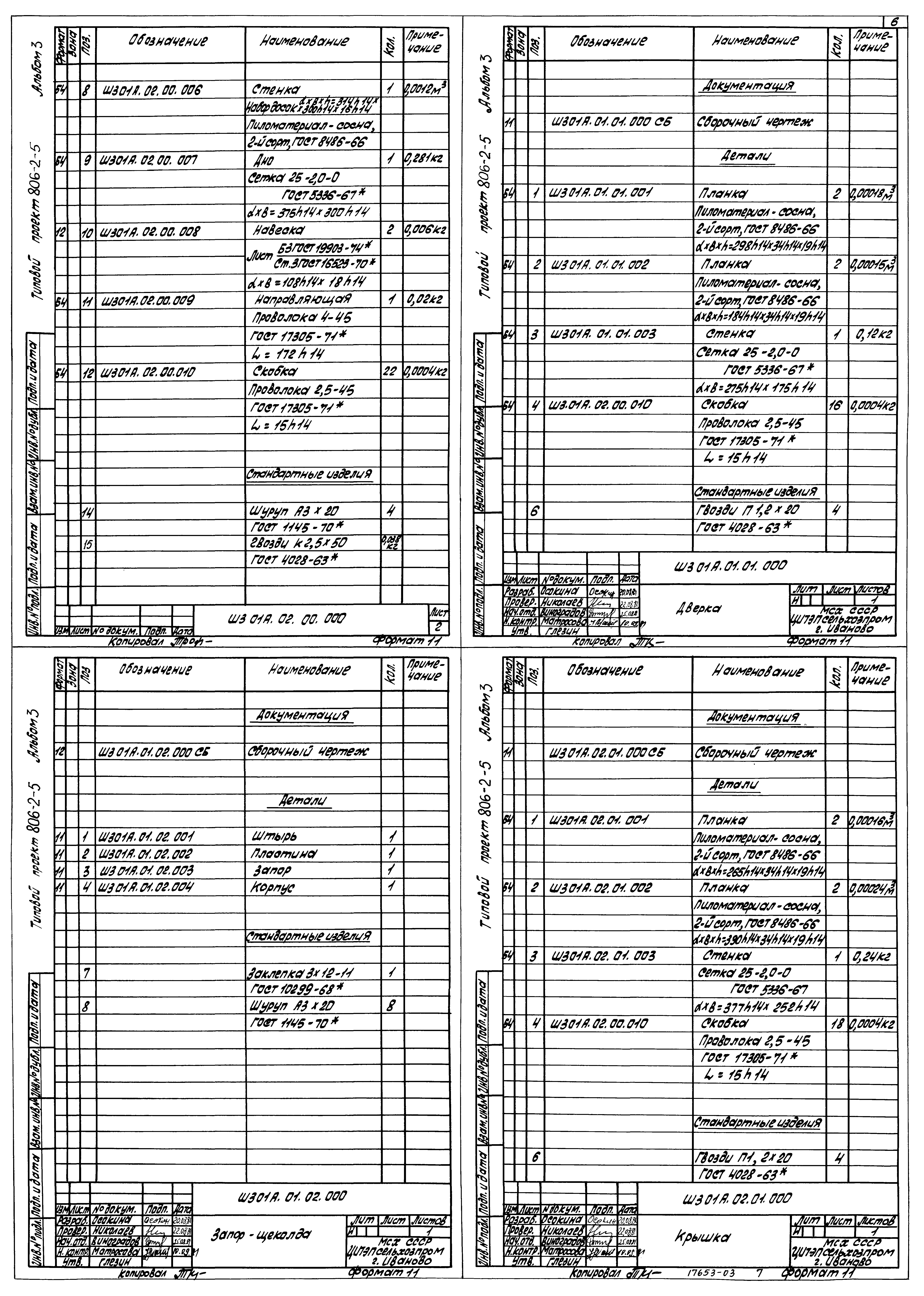 Типовой проект 806-2-5