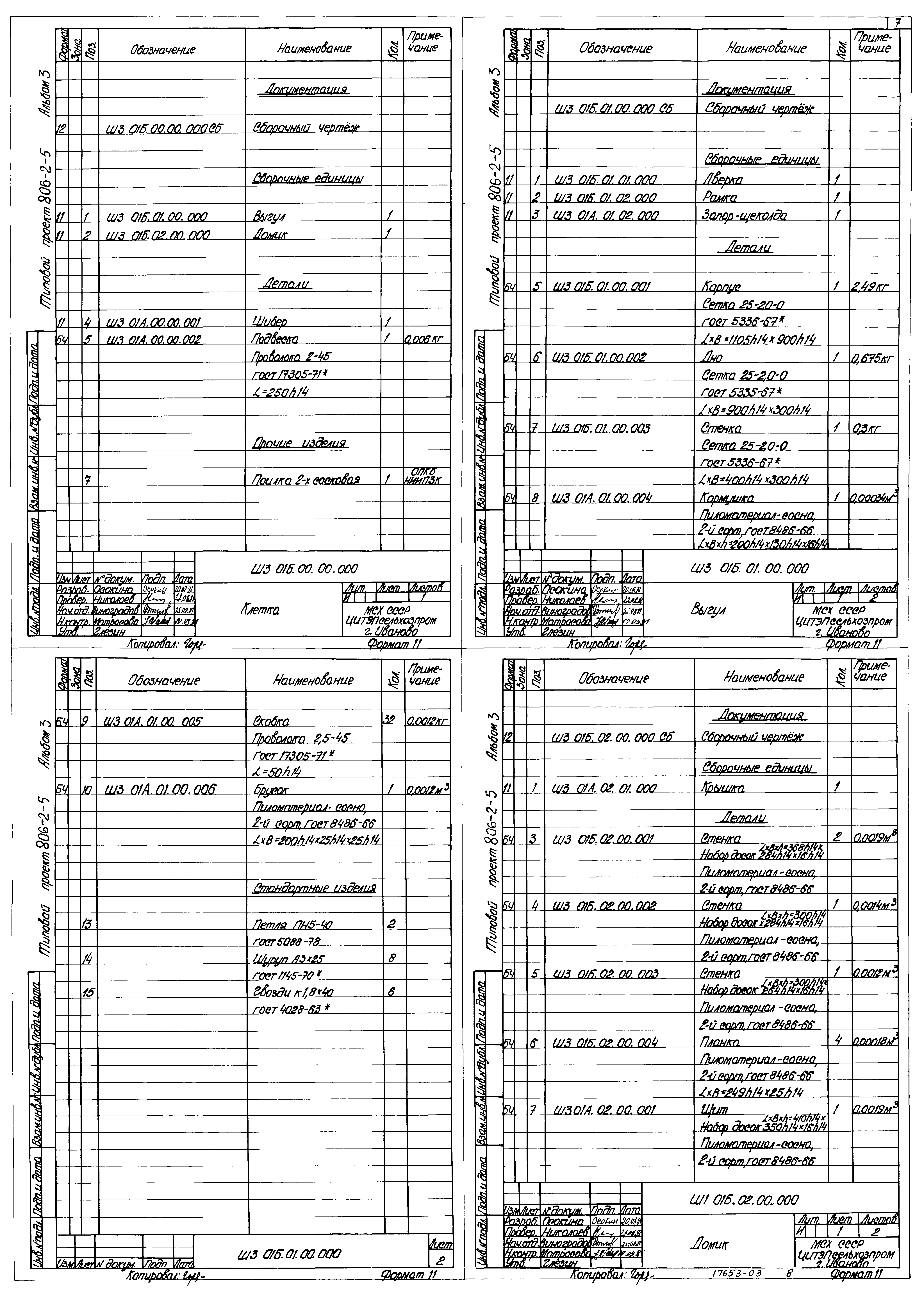 Типовой проект 806-2-5