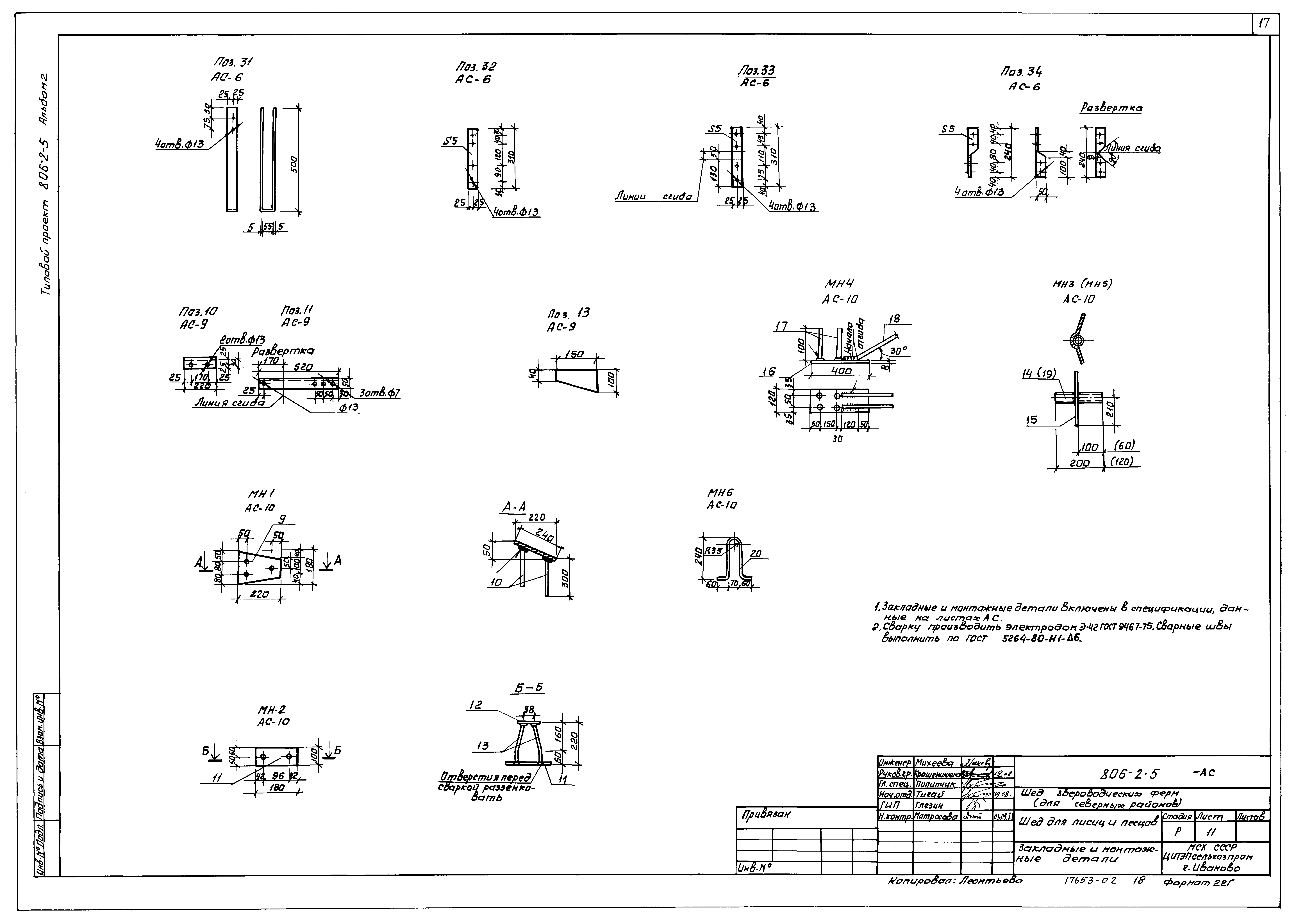 Типовой проект 806-2-5