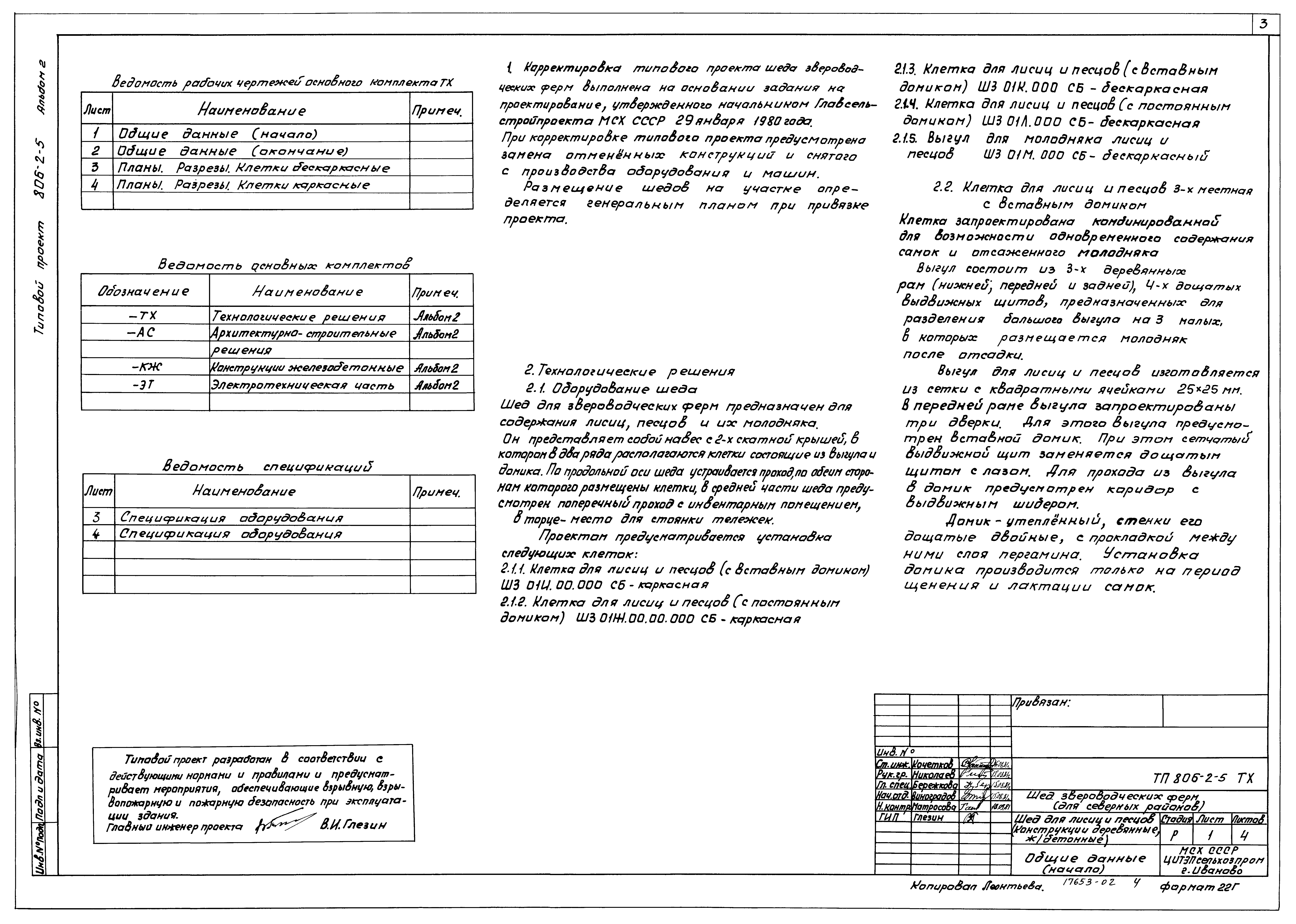Типовой проект 806-2-5